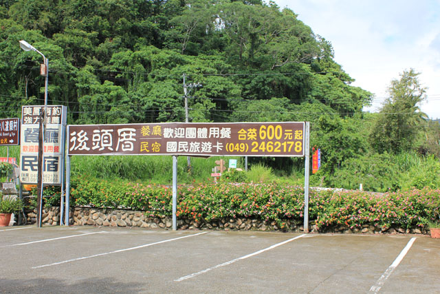 後頭厝休閒餐廳停車場