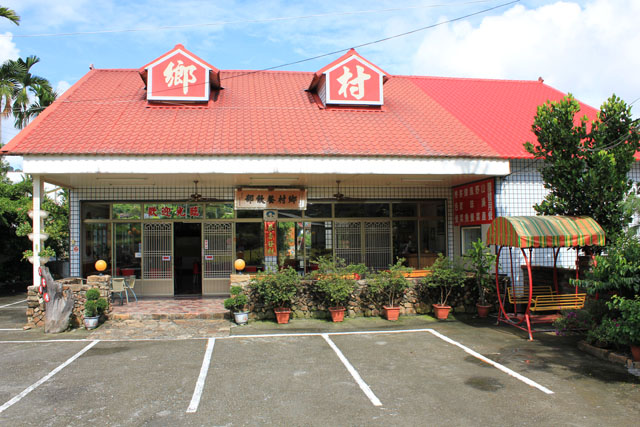 鄉村風味餐廳民宿停車場