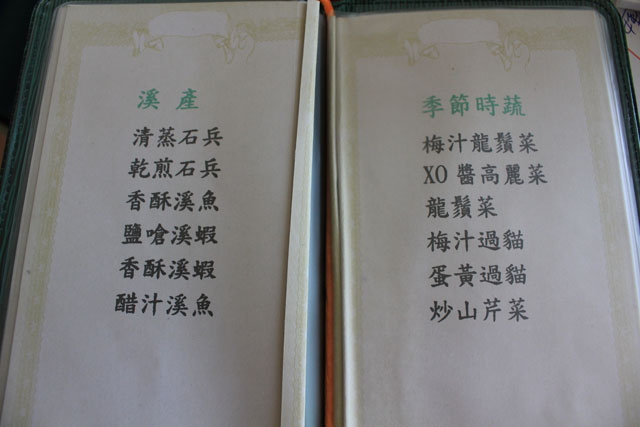 清福村餐廳菜單(2)