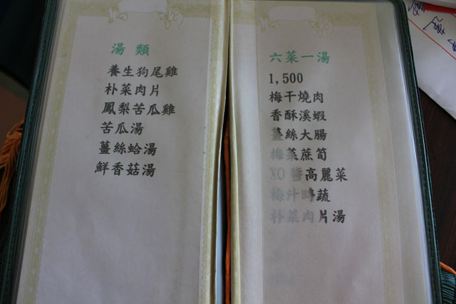 清福村餐廳菜單(3)
