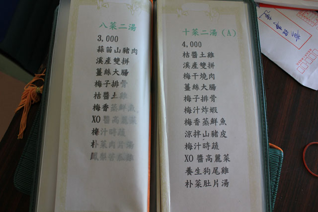 清福村餐廳菜單(4)