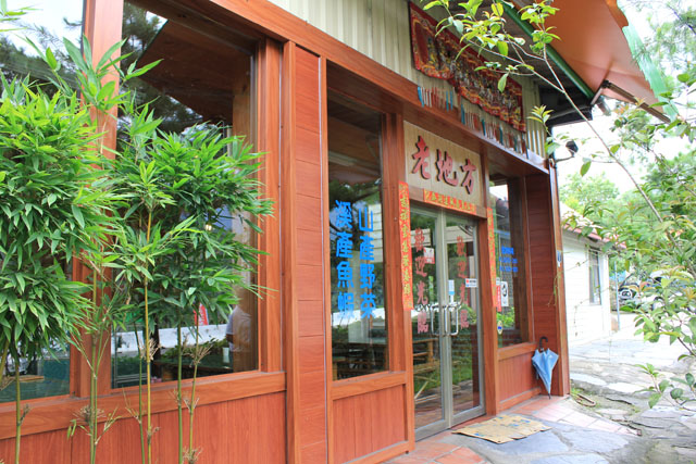老地方小吃部大門入口