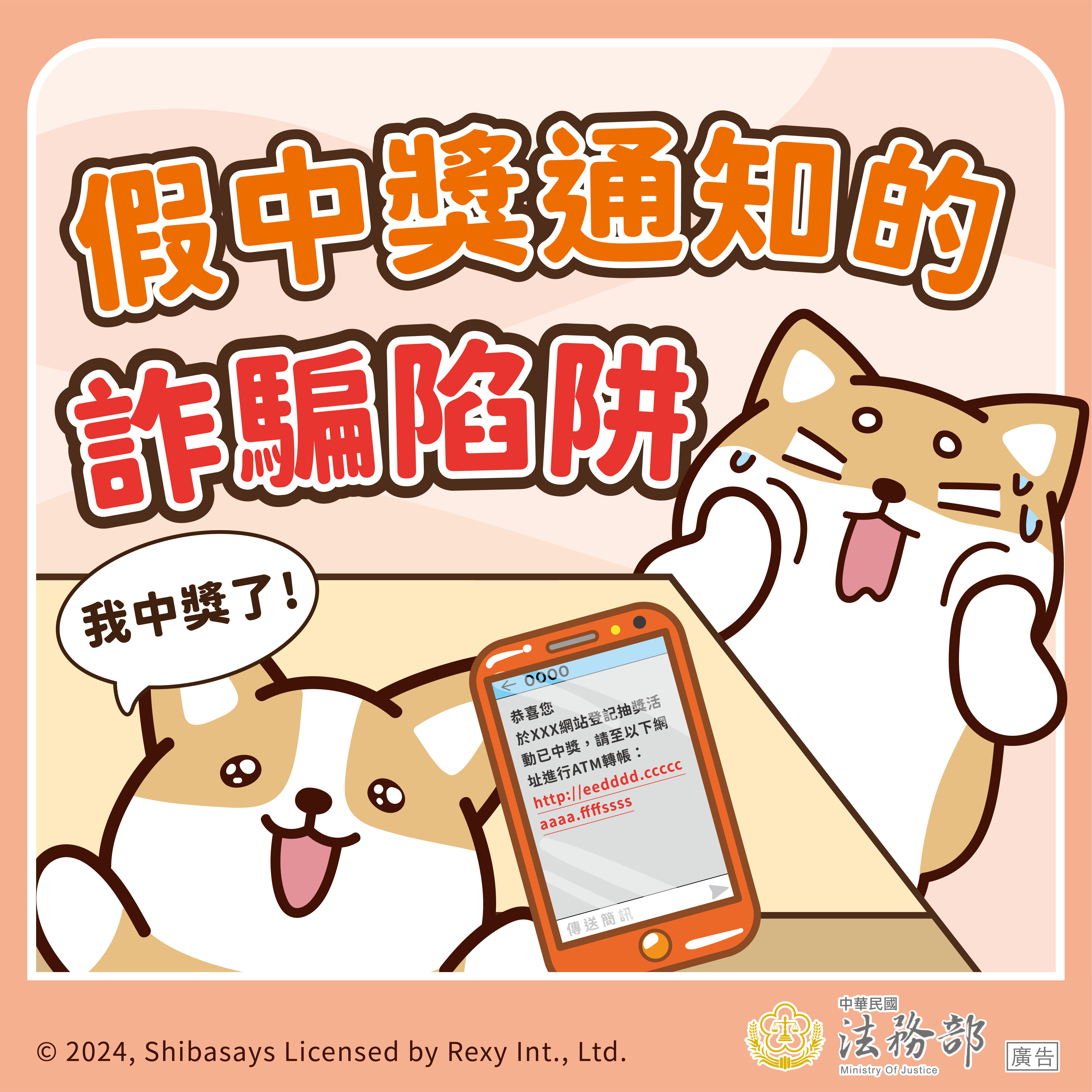 241213_法務部_反詐騙_圖10-海報-定稿(會開啟新視窗)