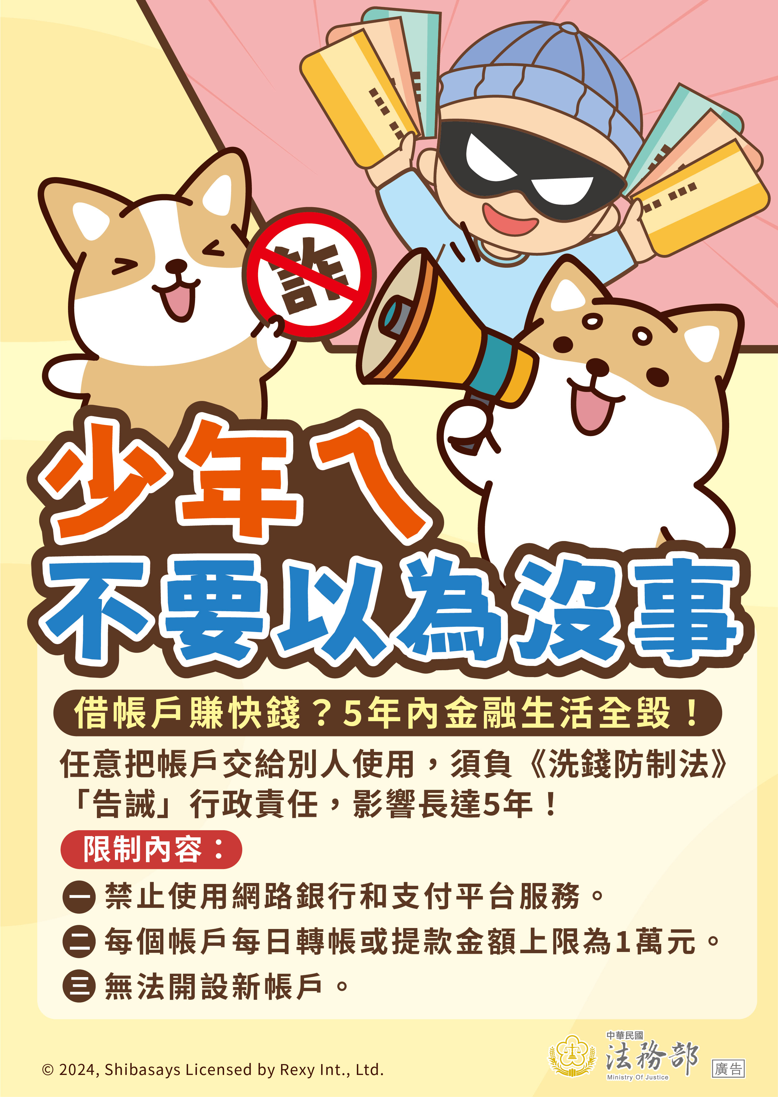 241213_法務部_反詐騙_圖07-海報-定稿(會開啟新視窗)