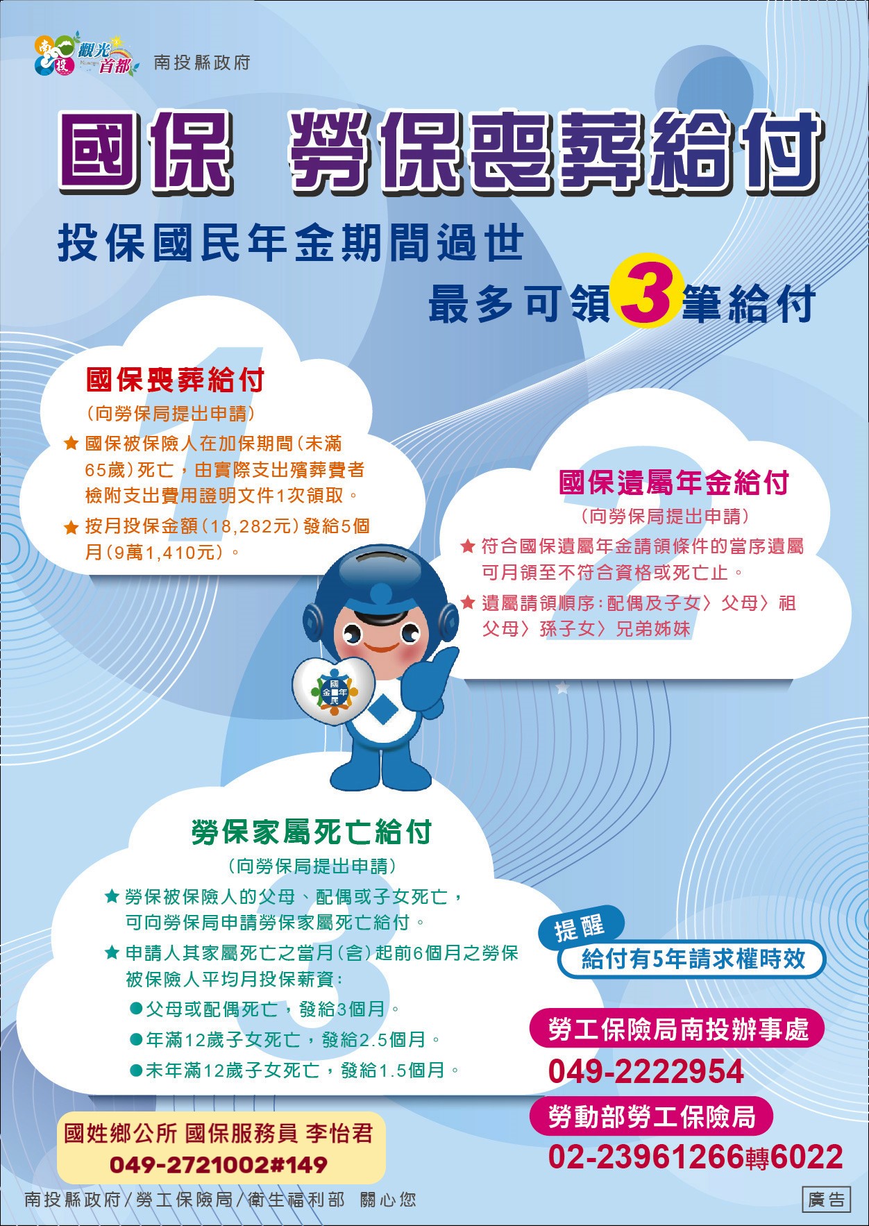 喪葬給付海報(1100609修正版)