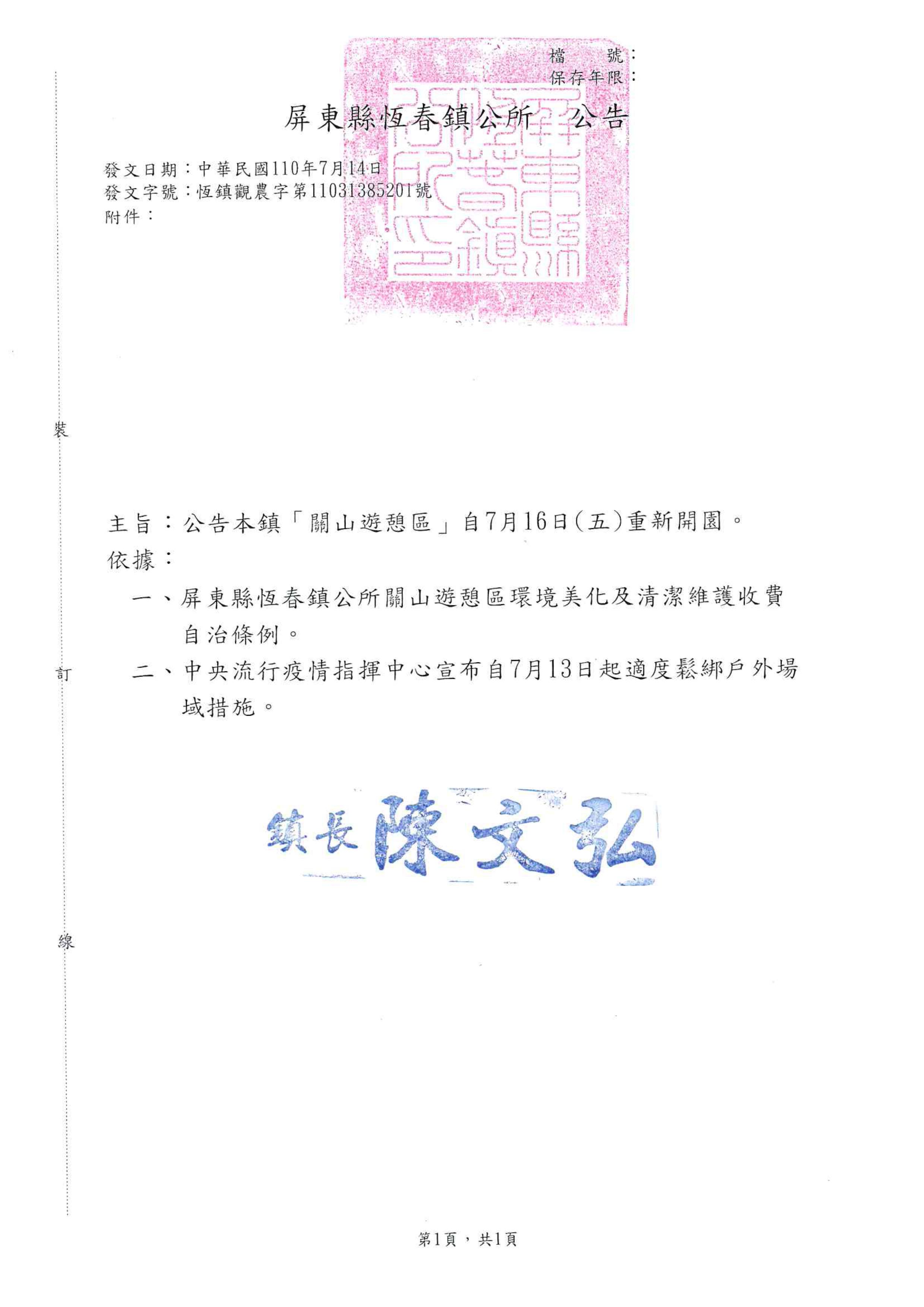 關山遊憩區開園公告                                                                                                                                                                                                                                             