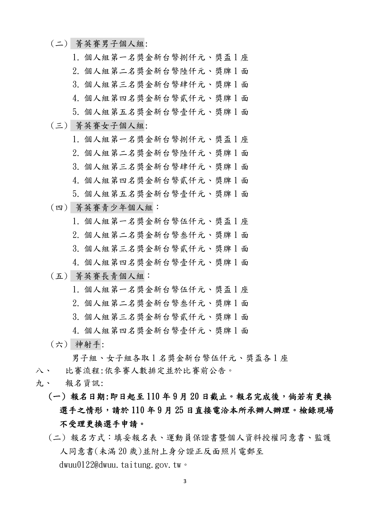 競賽章程3