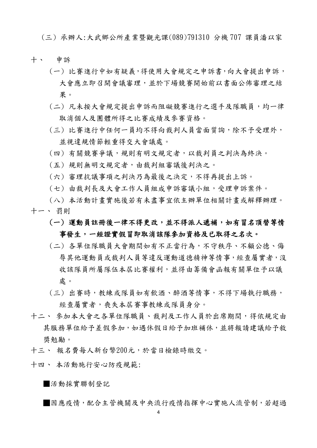 競賽章程4
