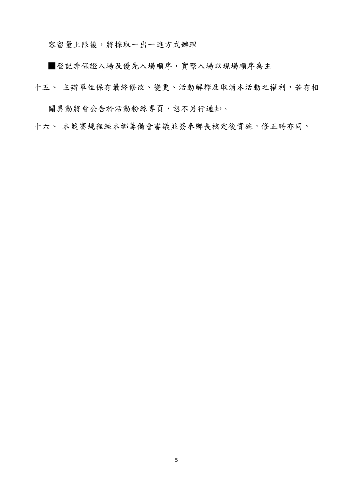 競賽章程5