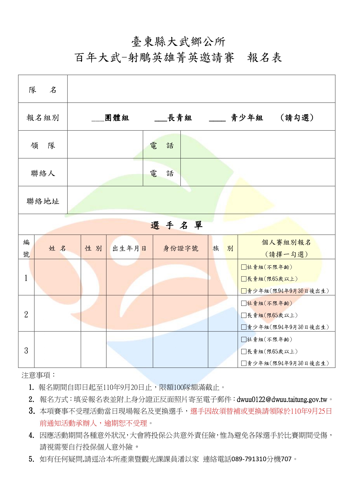 報名表