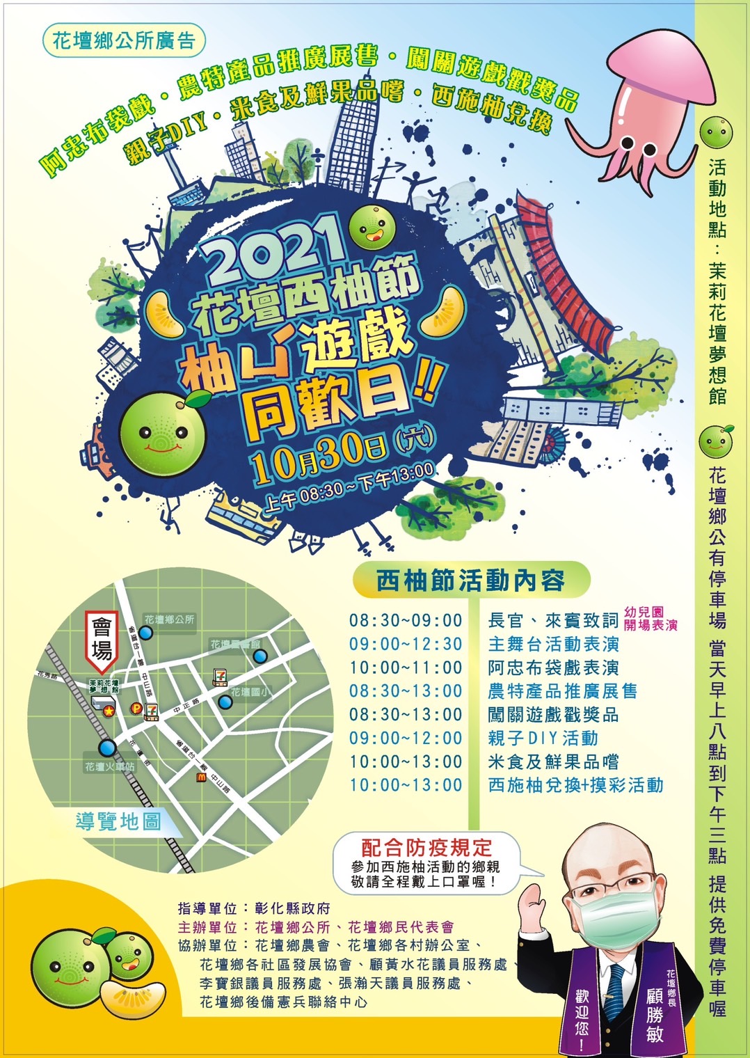 南投縣國姓鄉公所 公告事項 轉知彰化縣花壇鄉公所辦理 21花壇西柚節 柚ㄩˊ遊戲同歡日 活動 歡迎民眾踴躍參加