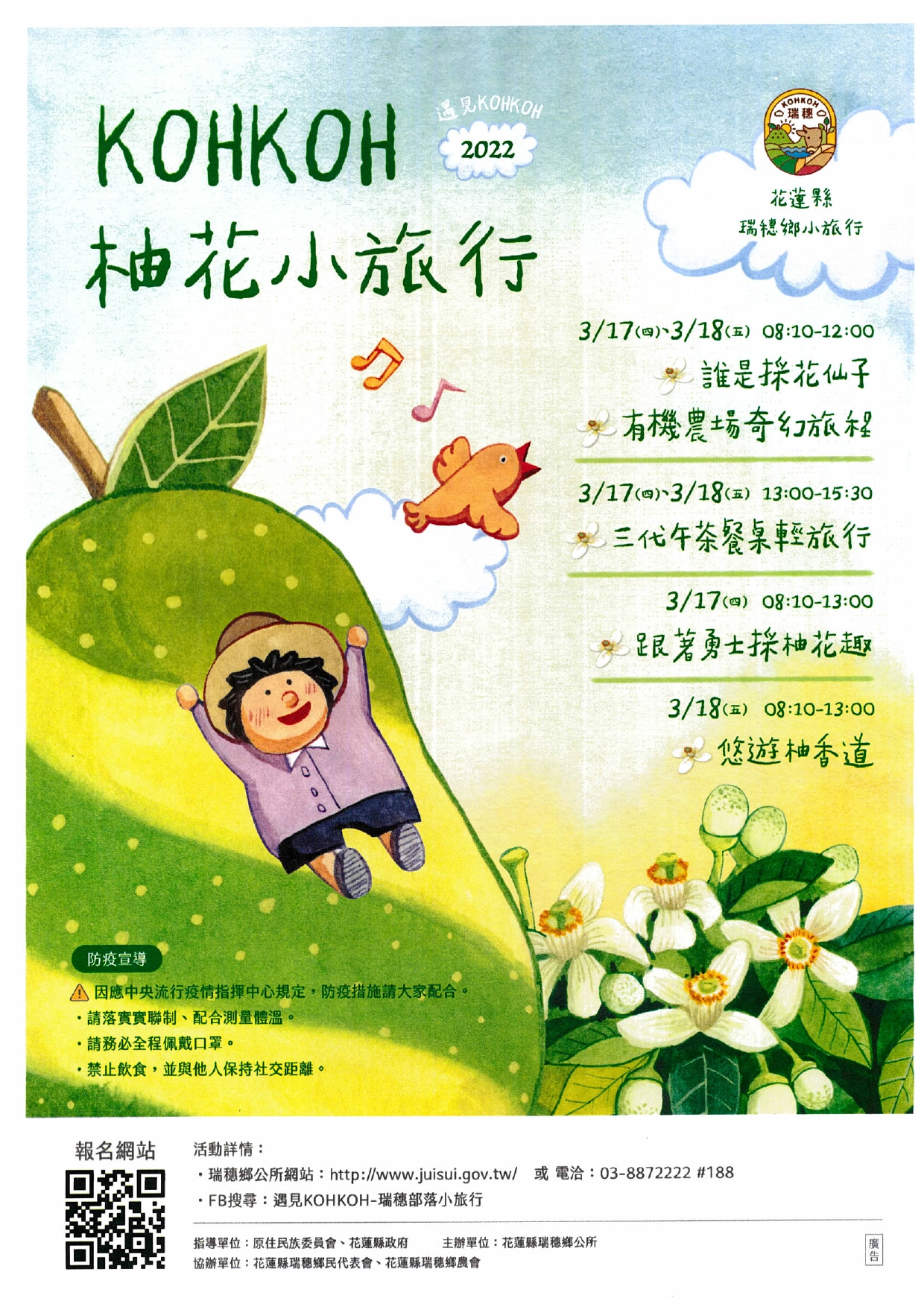 南投縣國姓鄉公所 公告事項 轉知花蓮縣瑞穗鄉 Kohkoh柚花小旅行 活動 歡迎民眾踴躍參加