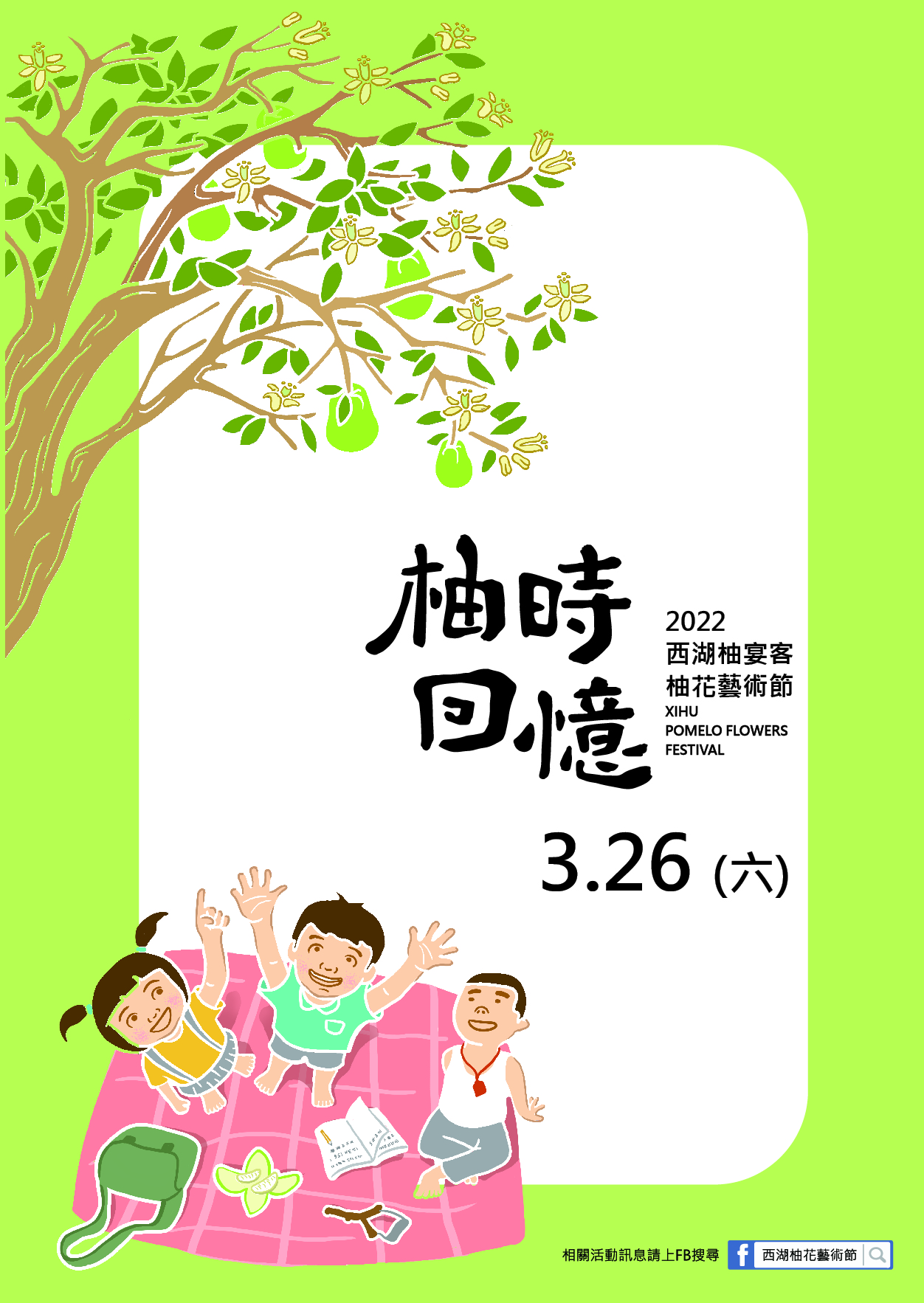 南投縣國姓鄉公所 公告事項 轉知苗栗縣西湖鄉公所辦理 西湖柚宴客 柚花藝術節 歡迎前往參加