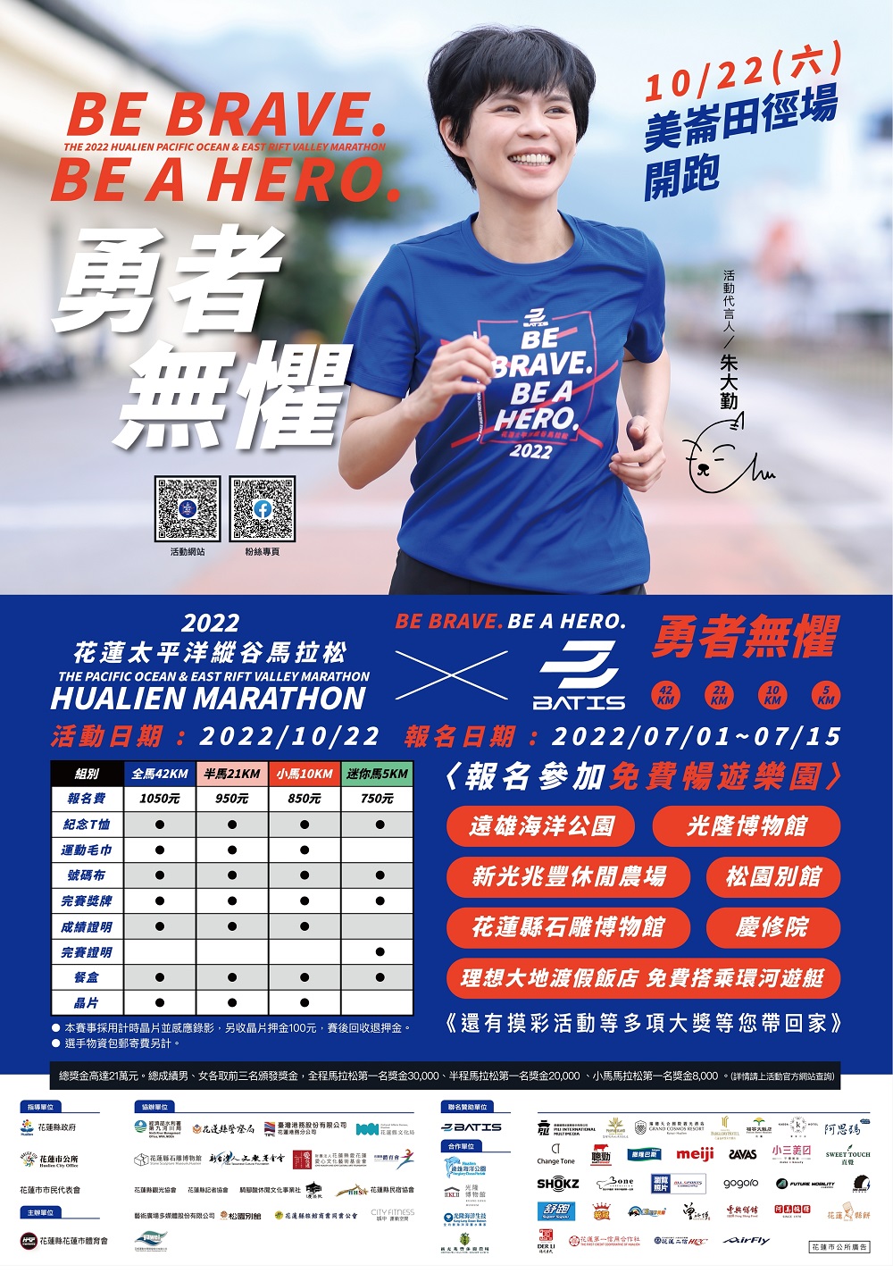 南投縣國姓鄉公所 公告事項 轉知花蓮縣花蓮市公所 22花蓮太平洋縱谷馬拉松 活動海報