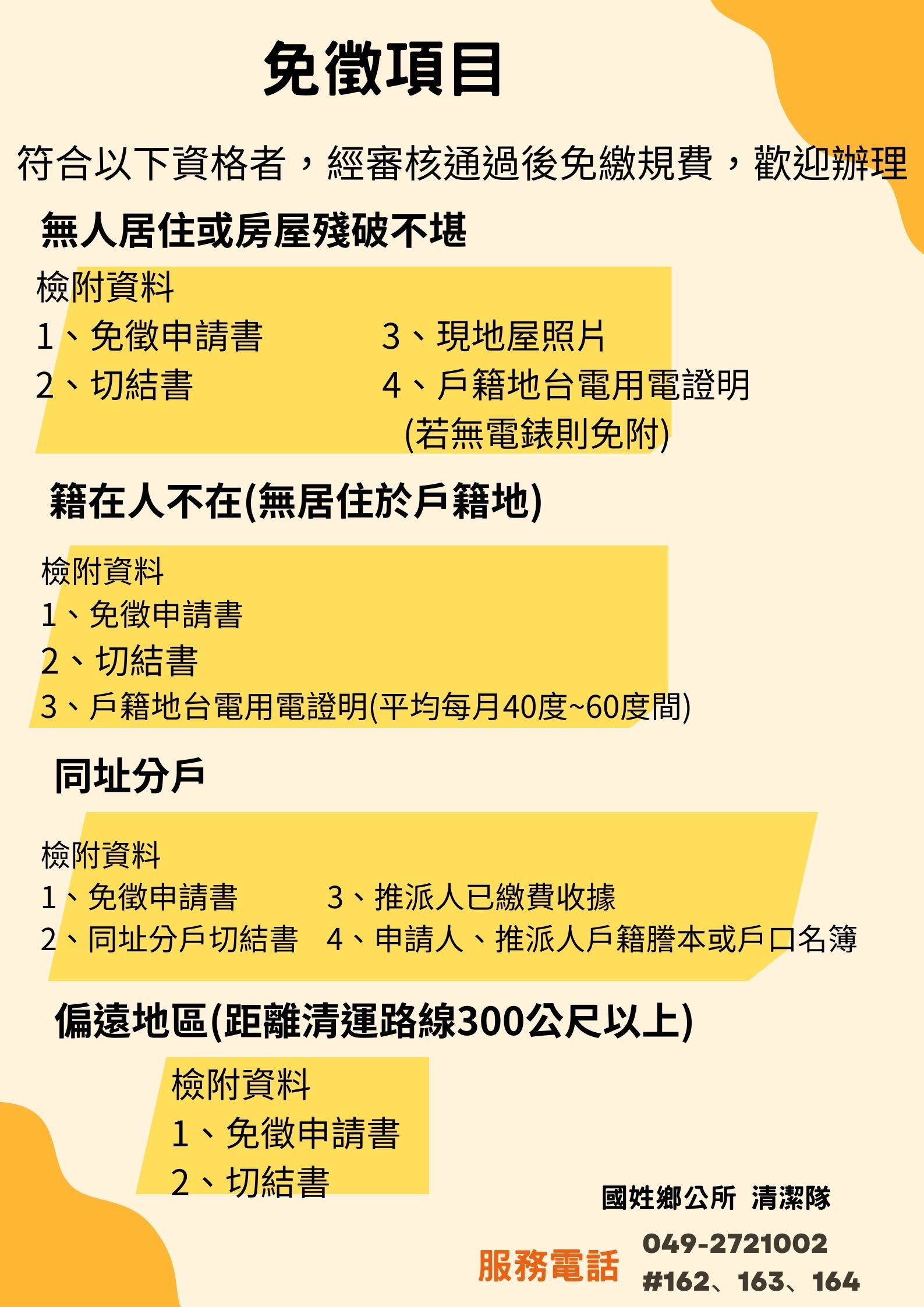 如何辦理免徵