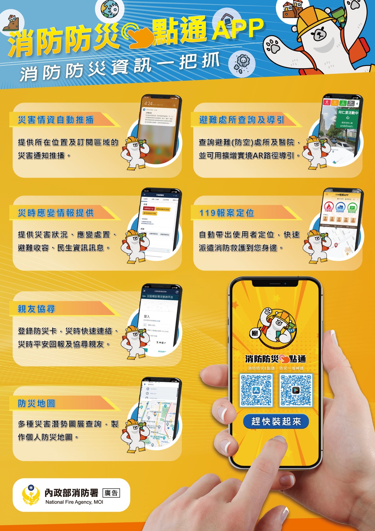 全民防災e點通網站及消防防災e點通APP                                                                                                                                                                                                                            