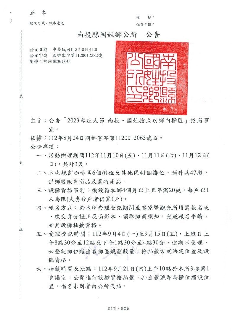 公告1                                                                                                                                                                                                                                                          