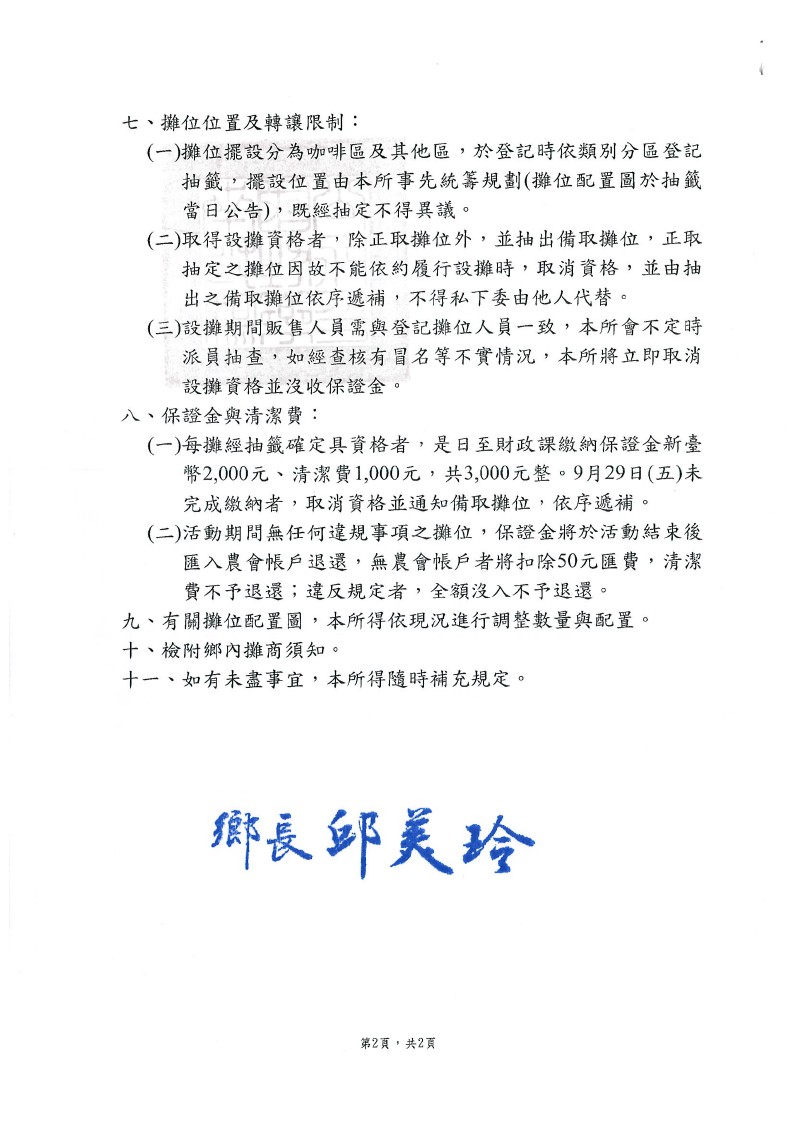 公告2                                                                                                                                                                                                                                                          