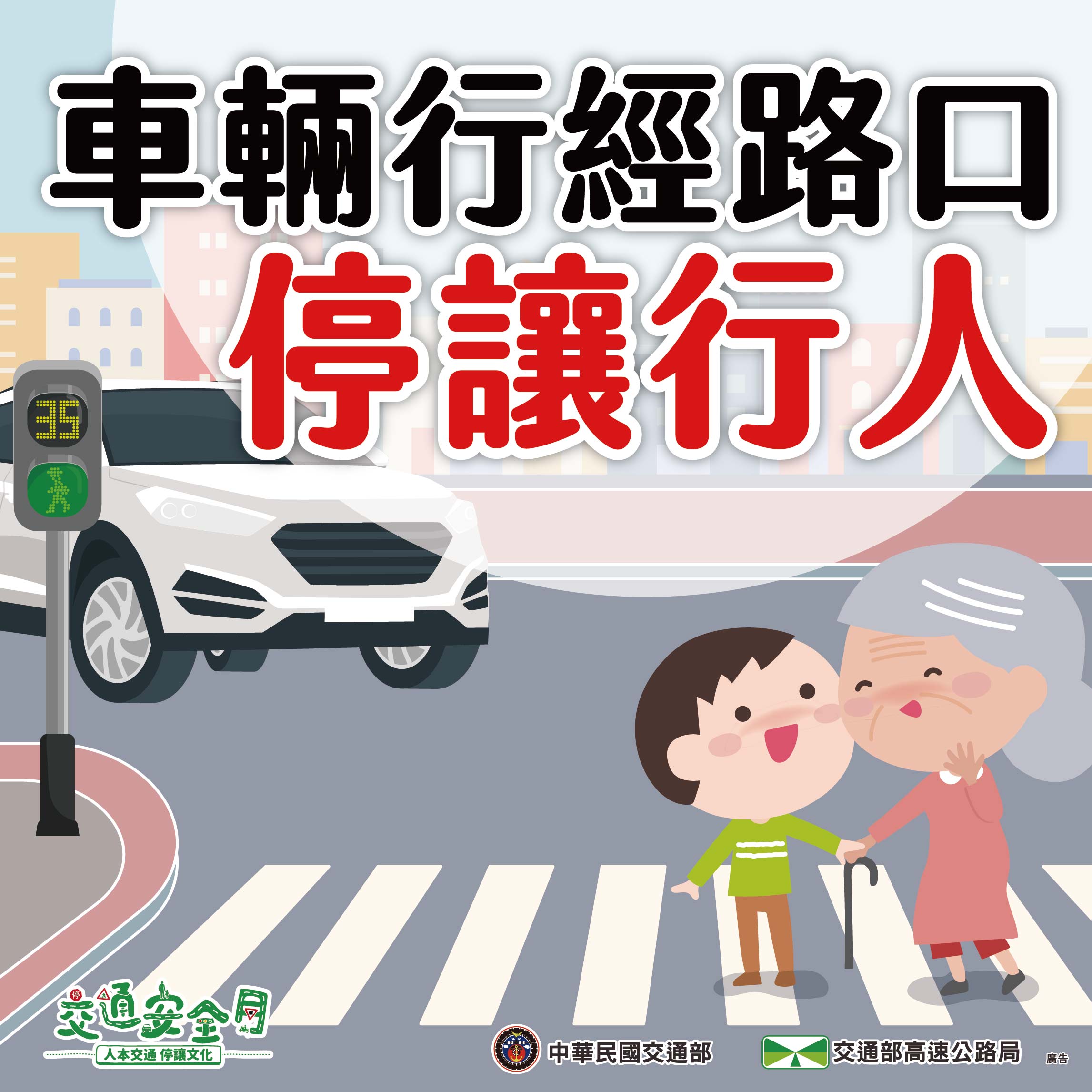 112年度9月份道路交通安全宣導標語