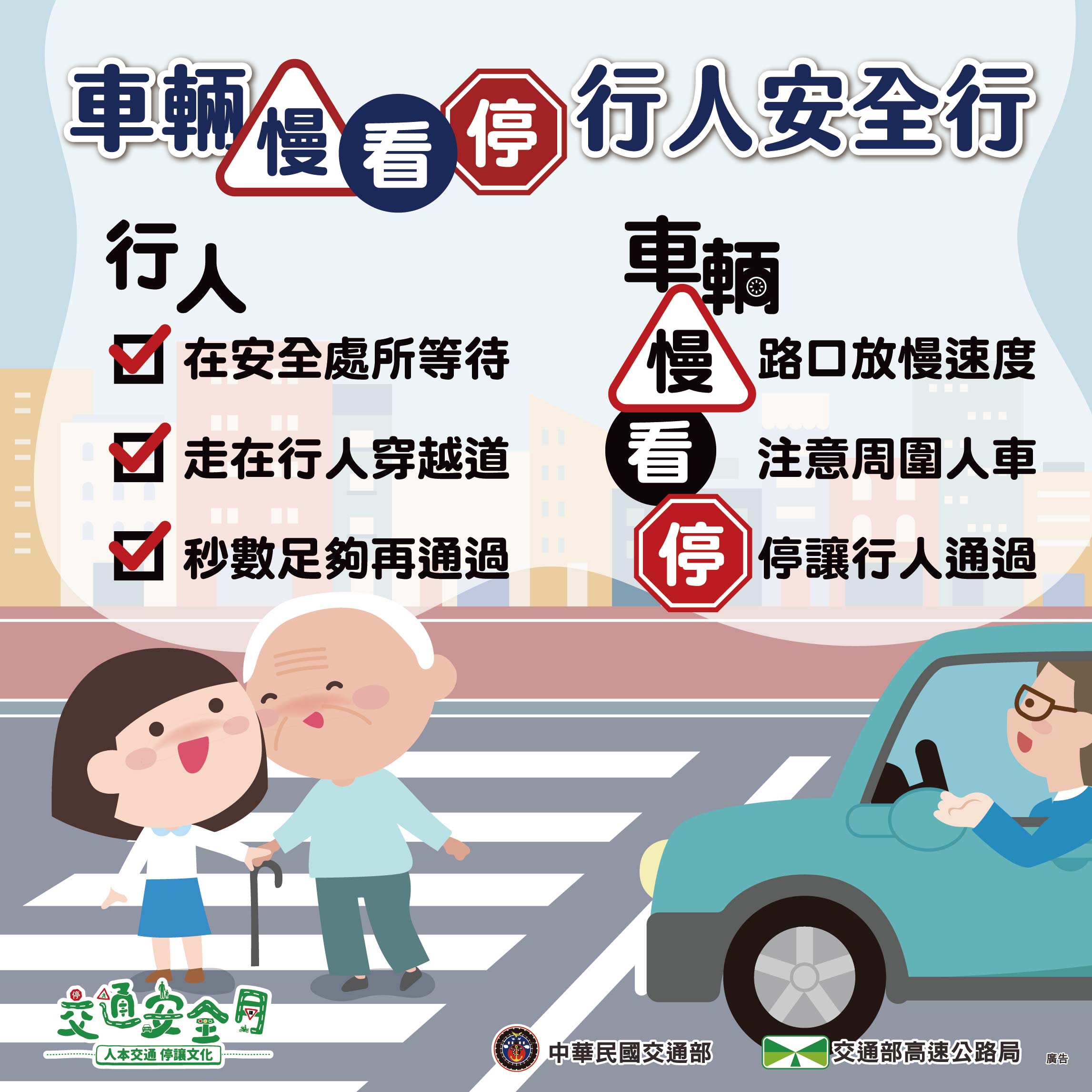 112年度9月份道路交通安全宣導標語                                                                                                                                                                                                                               