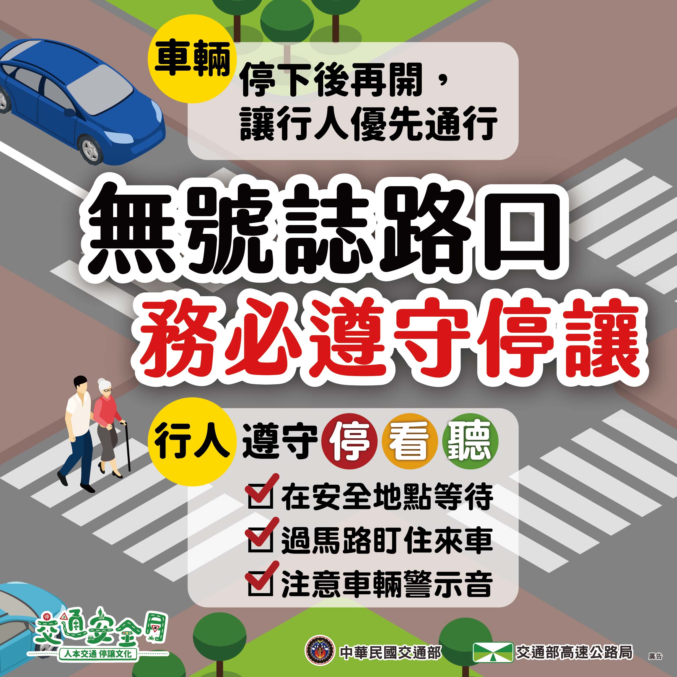 112年度9月份道路交通安全宣導標語                                                                                                                                                                                                                               