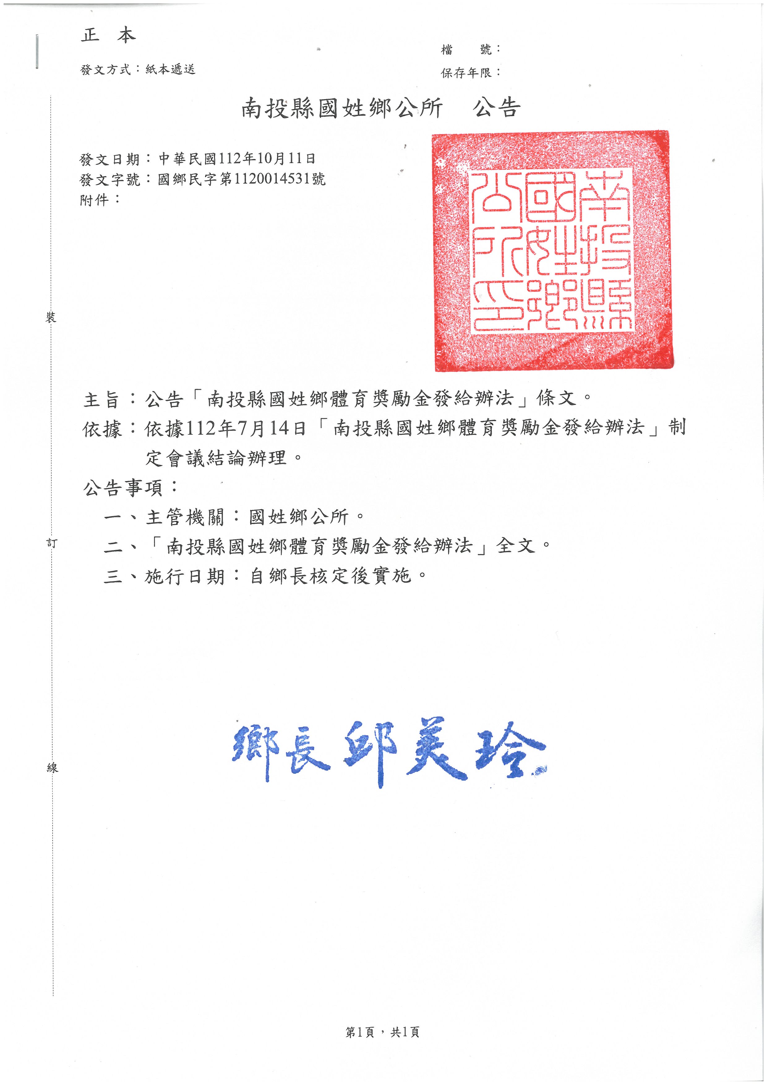 體育獎金公告                                                                                                                                                                                                                                                   