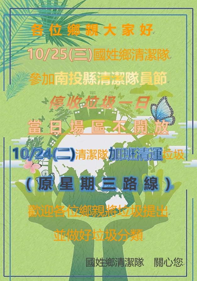 10.25清潔隊員節變動