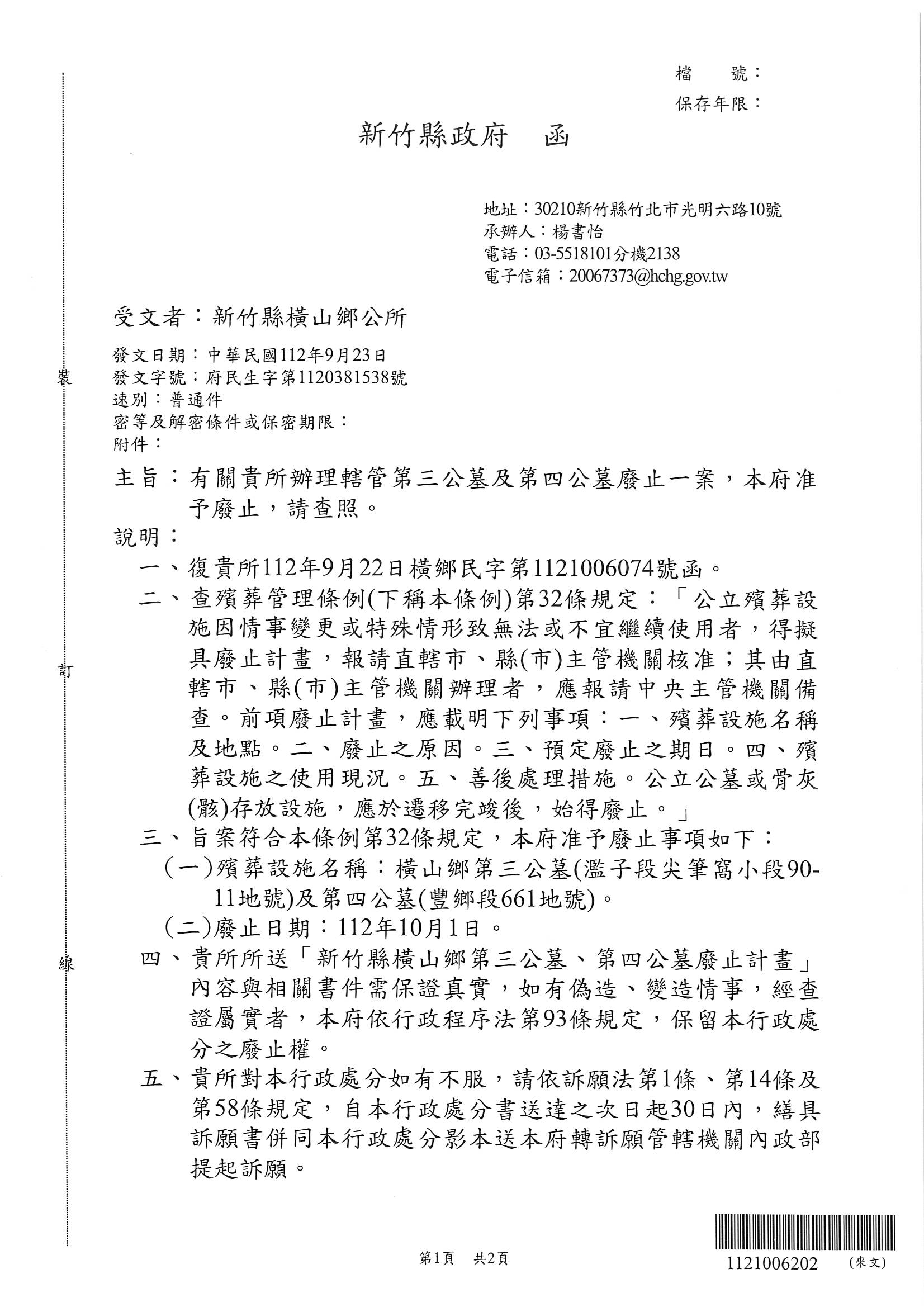 新竹縣政府核准公文                                                                                                                                                                                                                                             