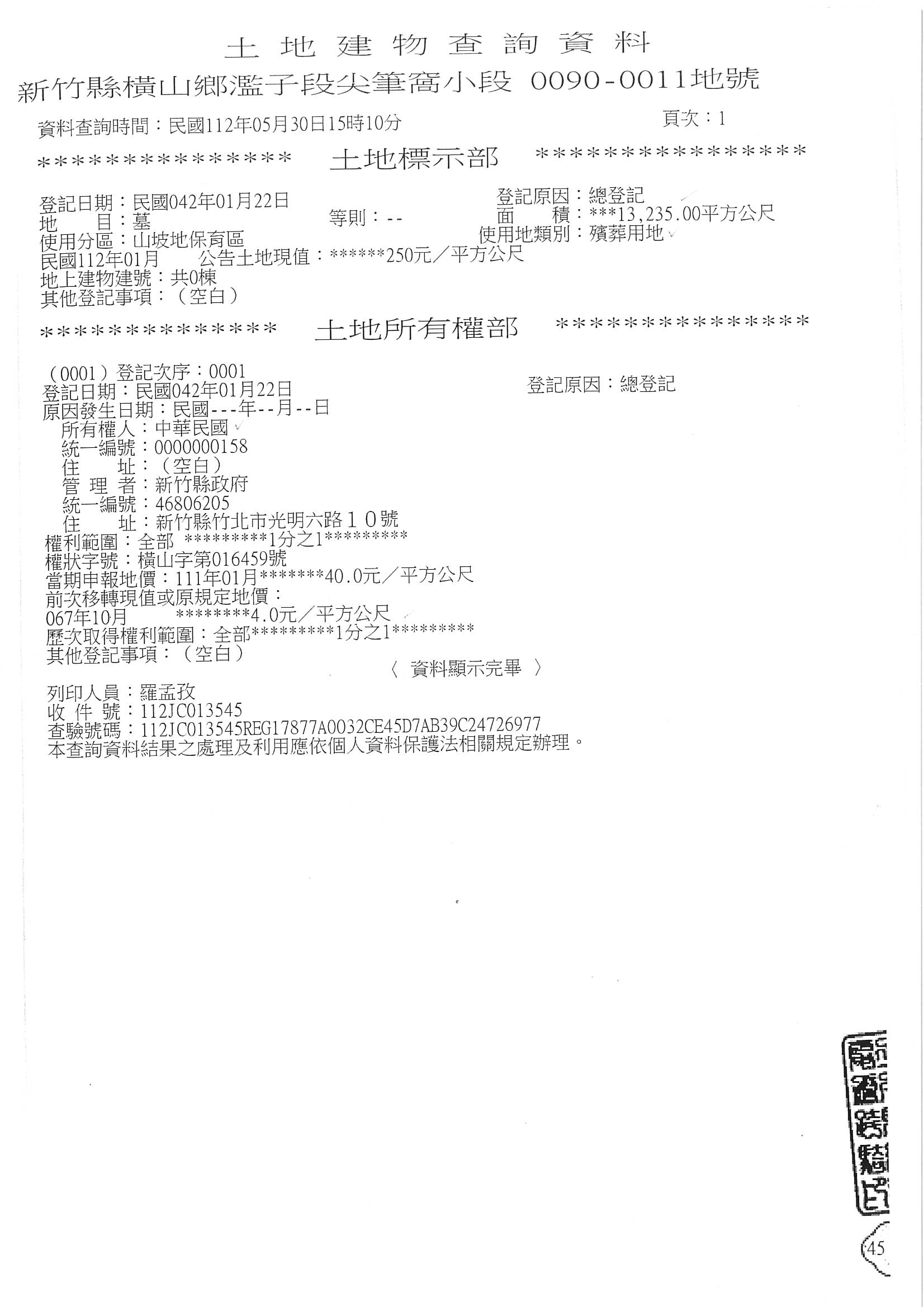 土地資料-1                                                                                                                                                                                                                                                     