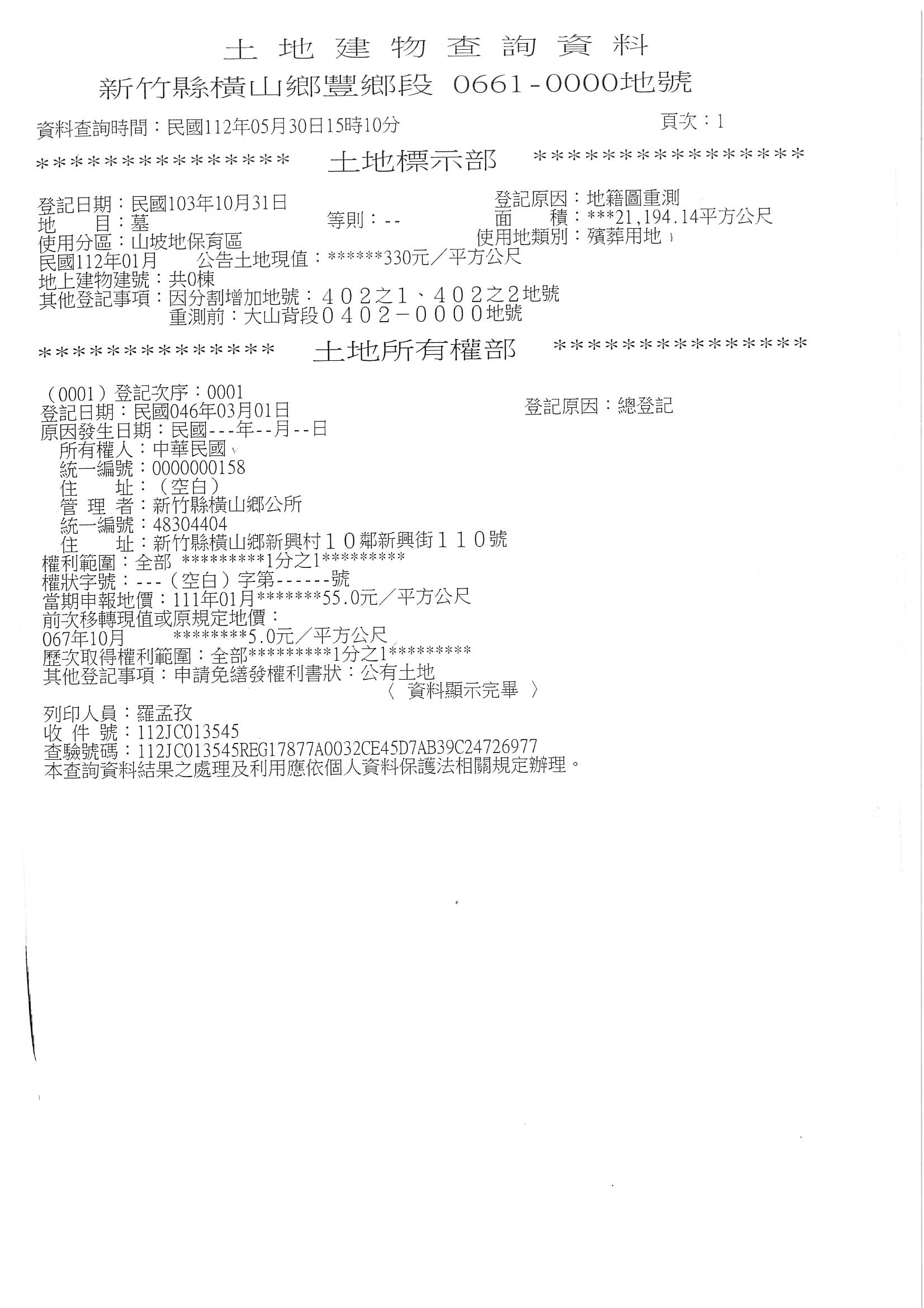 土地資料-2                                                                                                                                                                                                                                                     