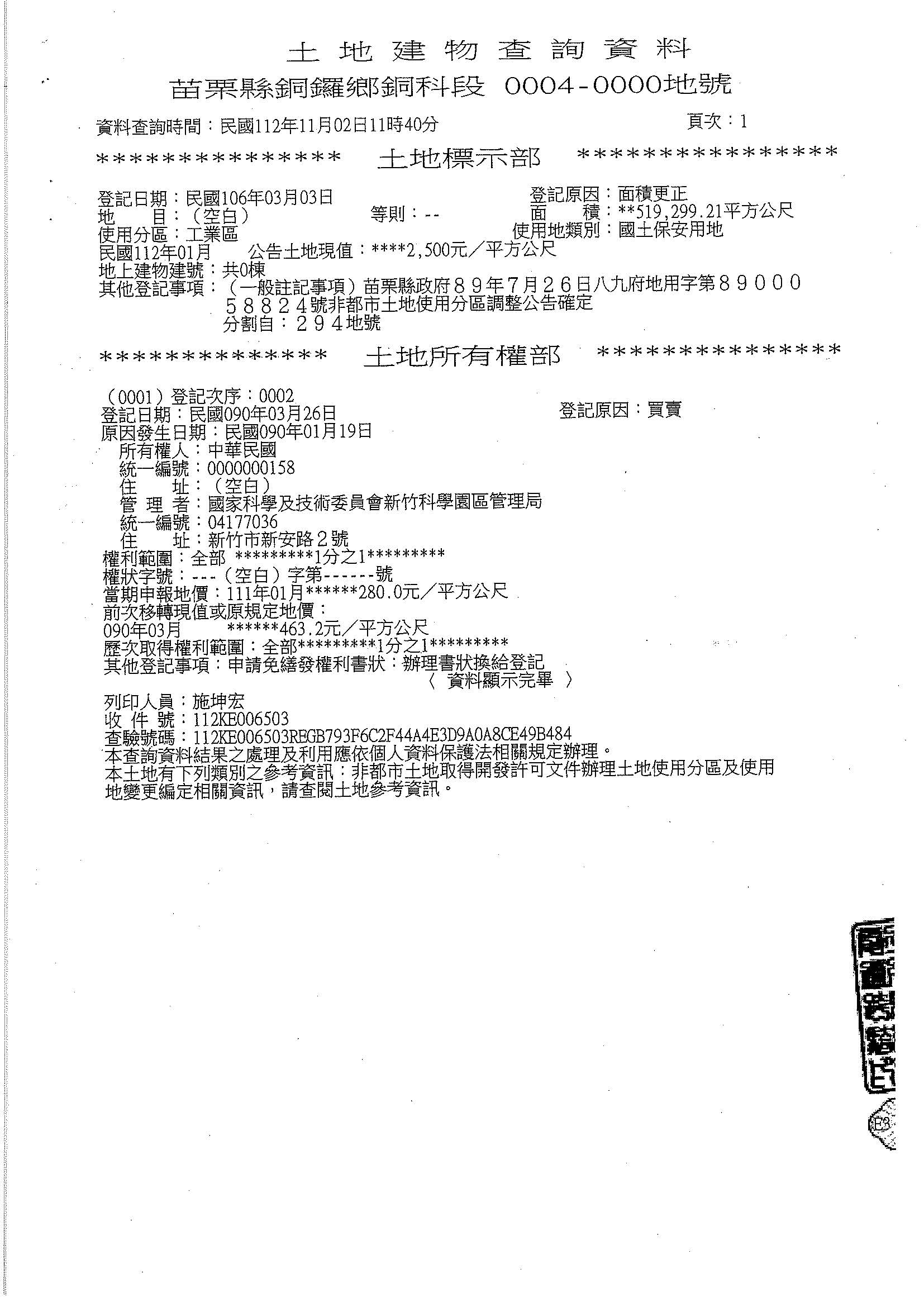 銅科公有地遷葬資料_頁面_1                                                                                                                                                                                                                                      