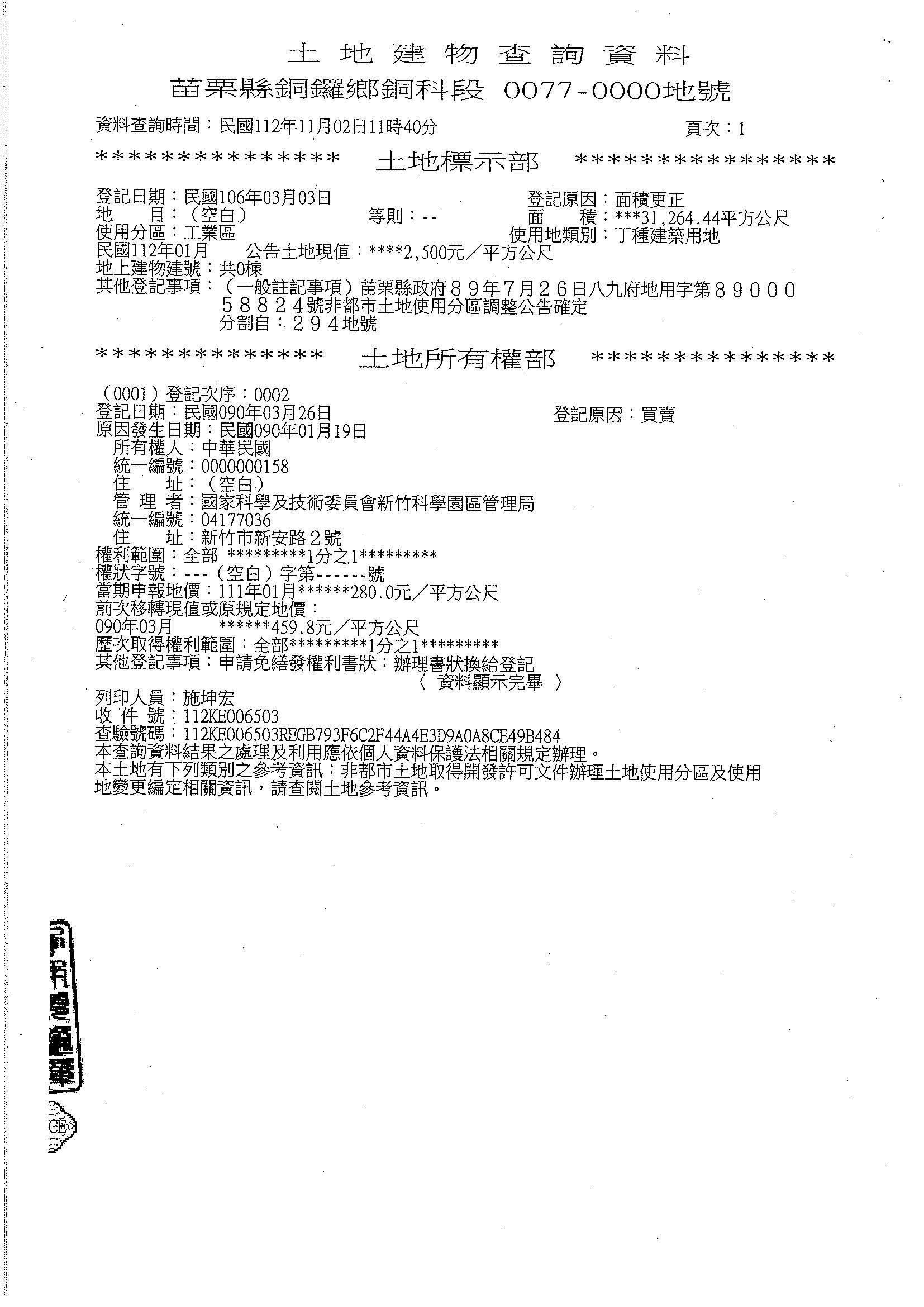 銅科公有地遷葬資料_頁面_2                                                                                                                                                                                                                                      
