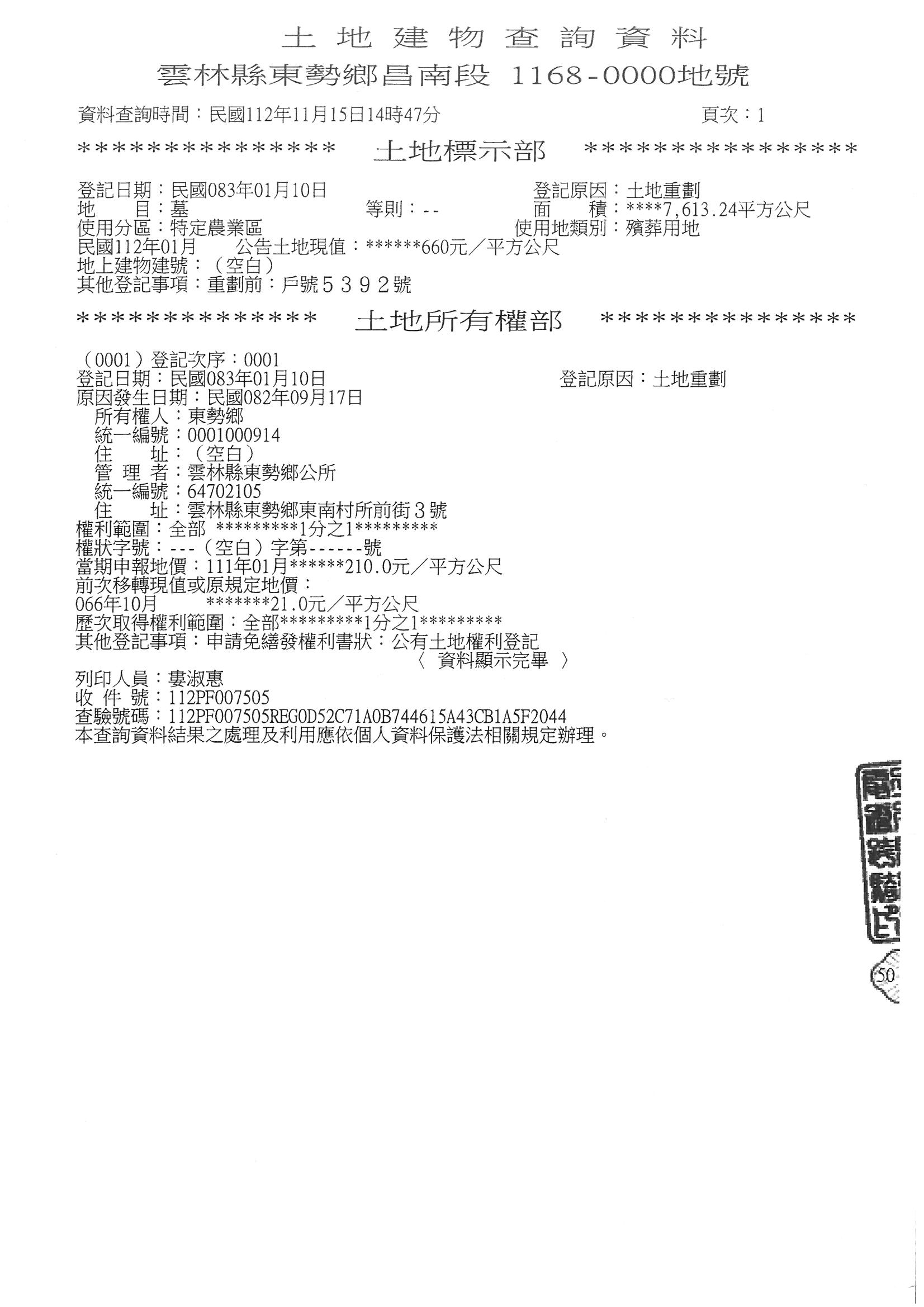  土地資料                                                                                                                                                                                                                                                      