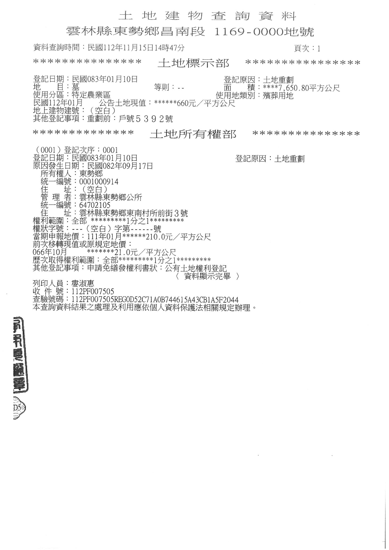  土地資料                                                                                                                                                                                                                                                      