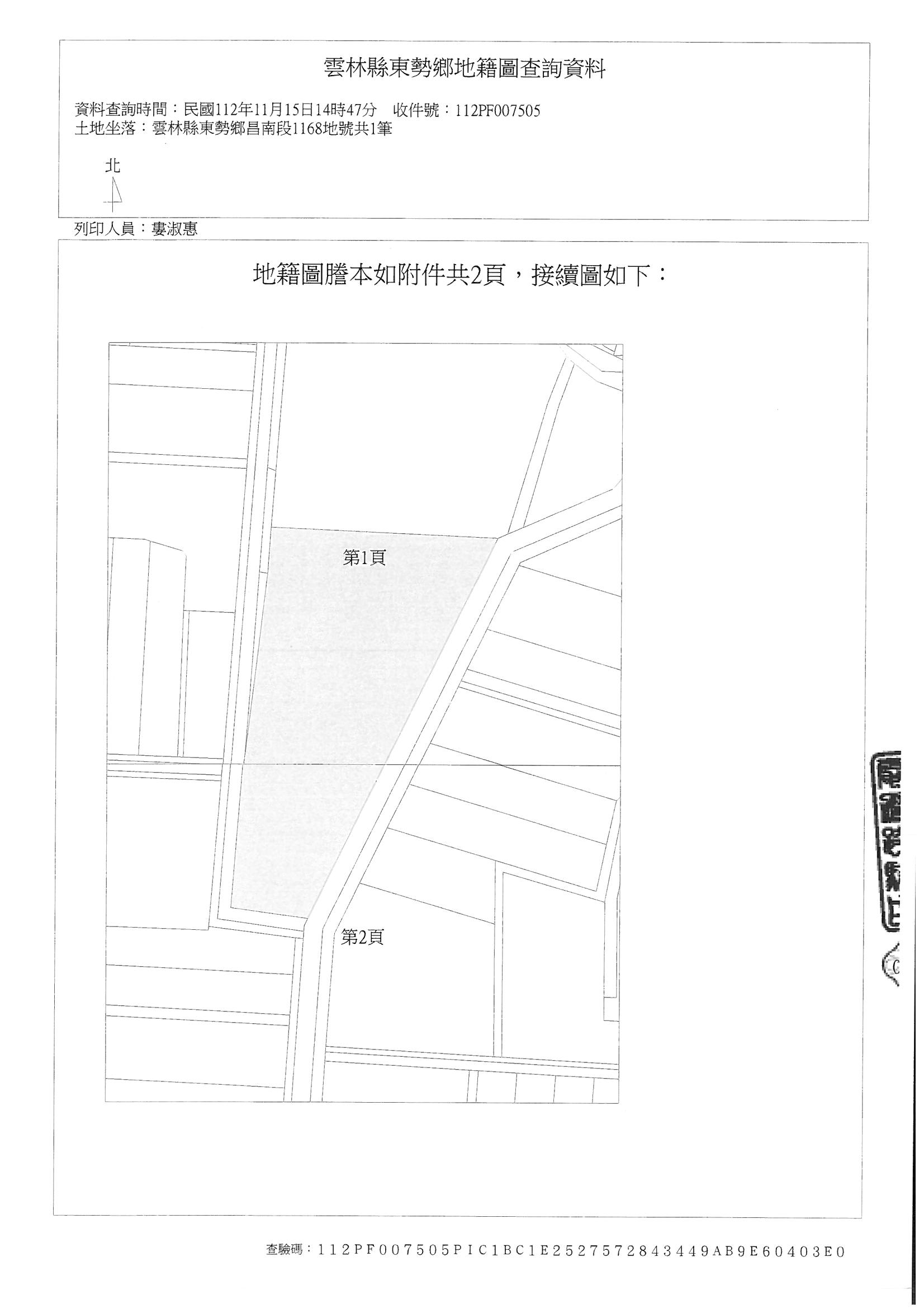  土地資料                                                                                                                                                                                                                                                      