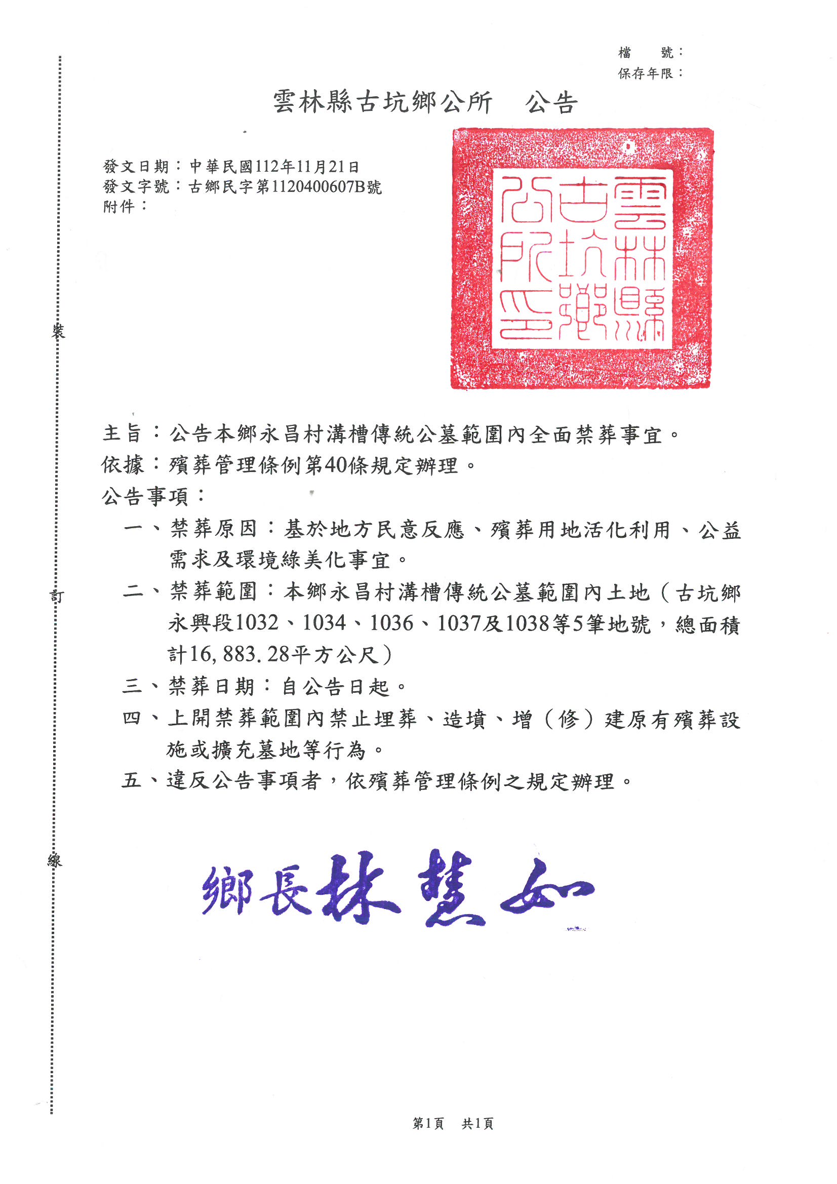 公告                                                                                                                                                                                                                                                           