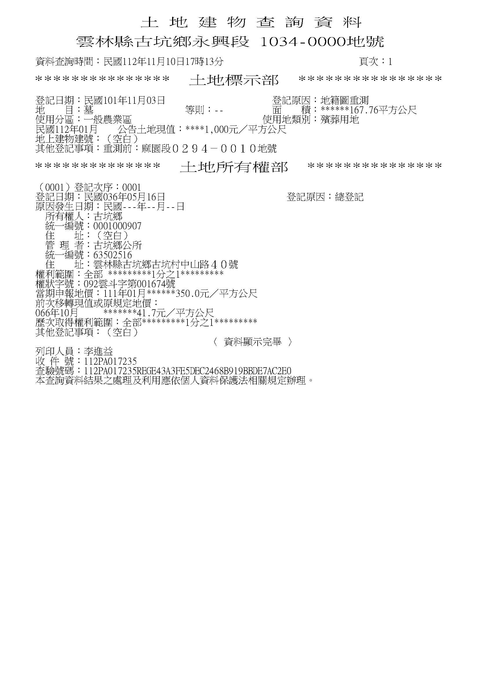 土地資料_頁面_03                                                                                                                                                                                                                                               