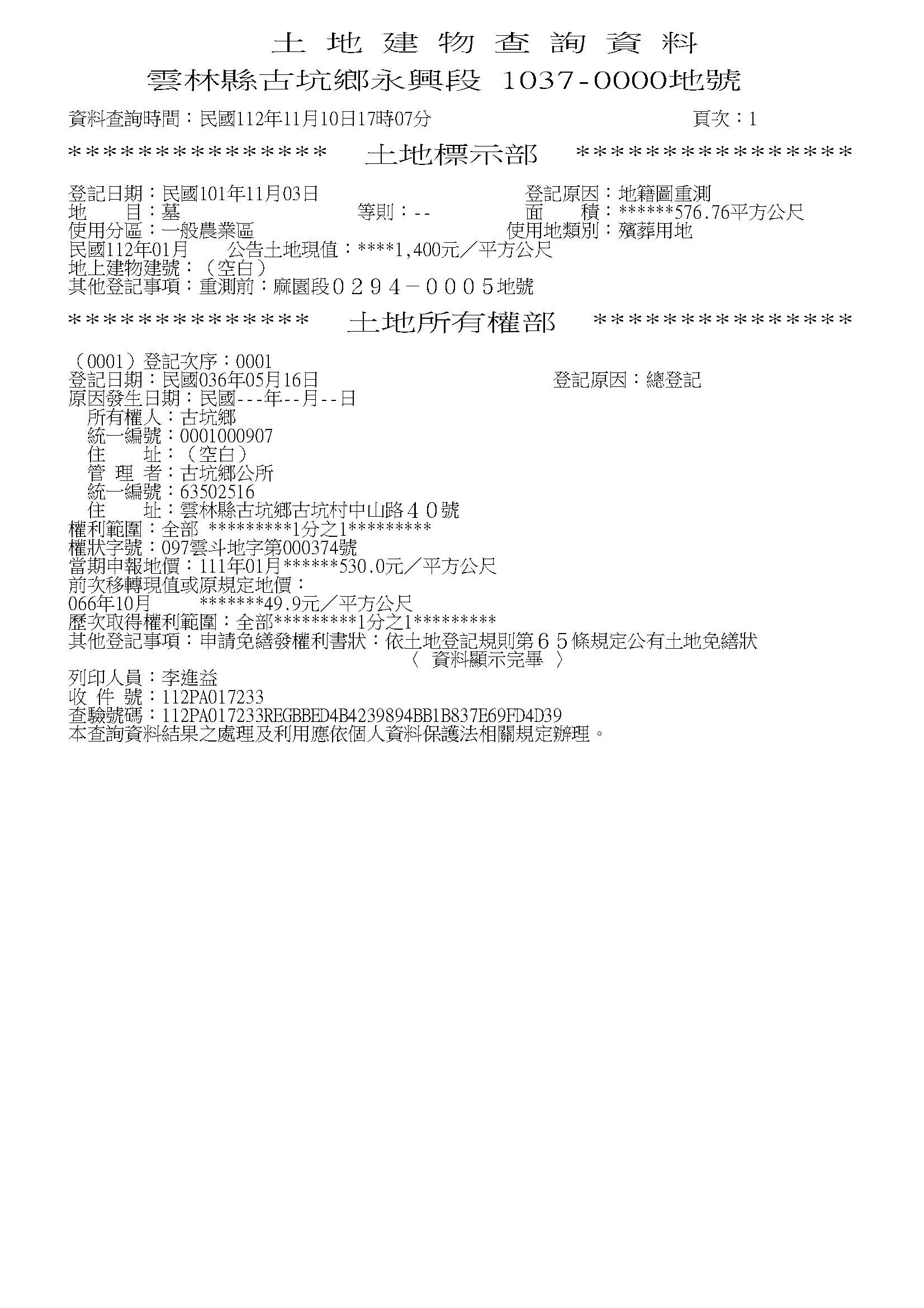 土地資料_頁面_07                                                                                                                                                                                                                                               