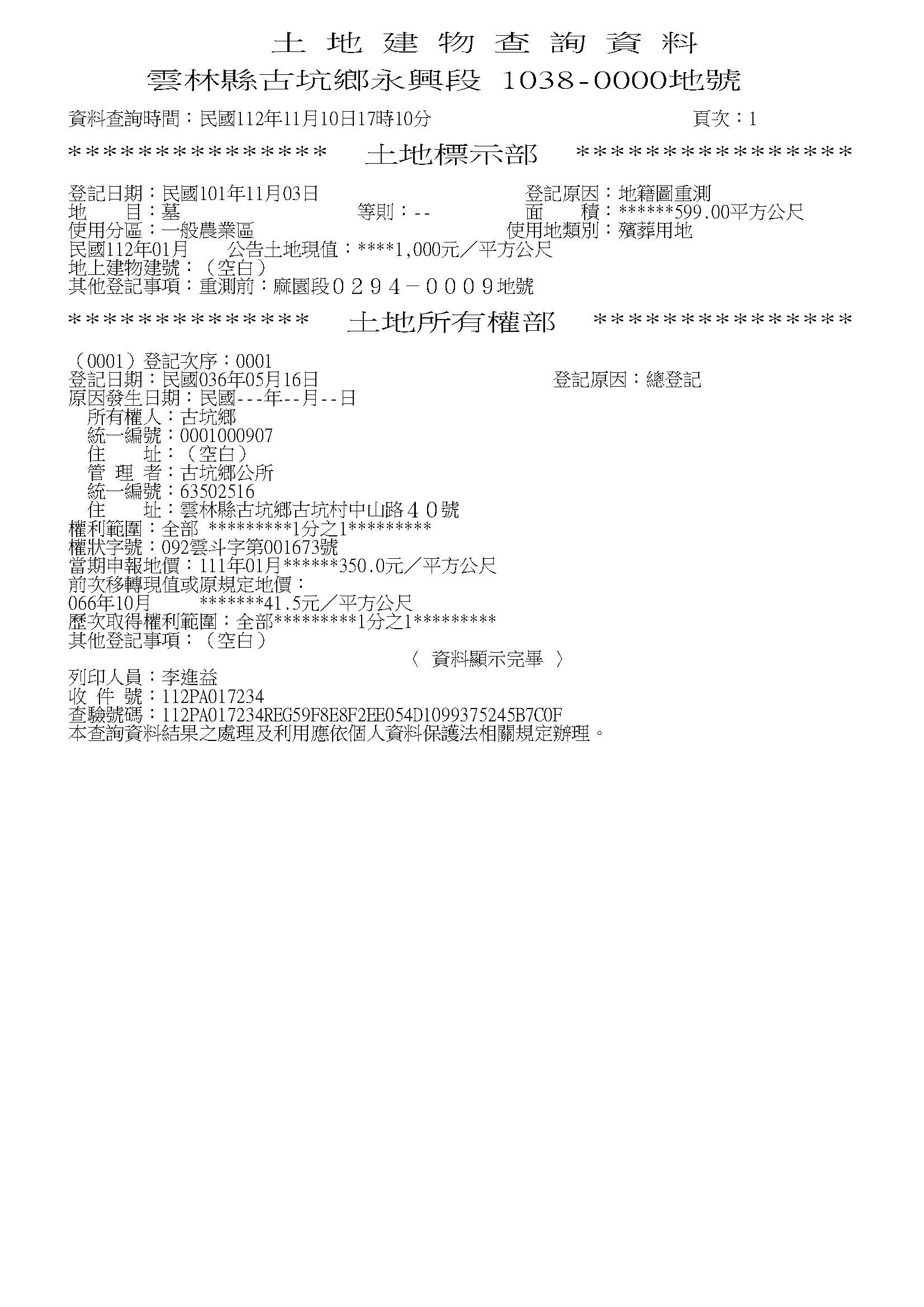 土地資料_頁面_09                                                                                                                                                                                                                                               