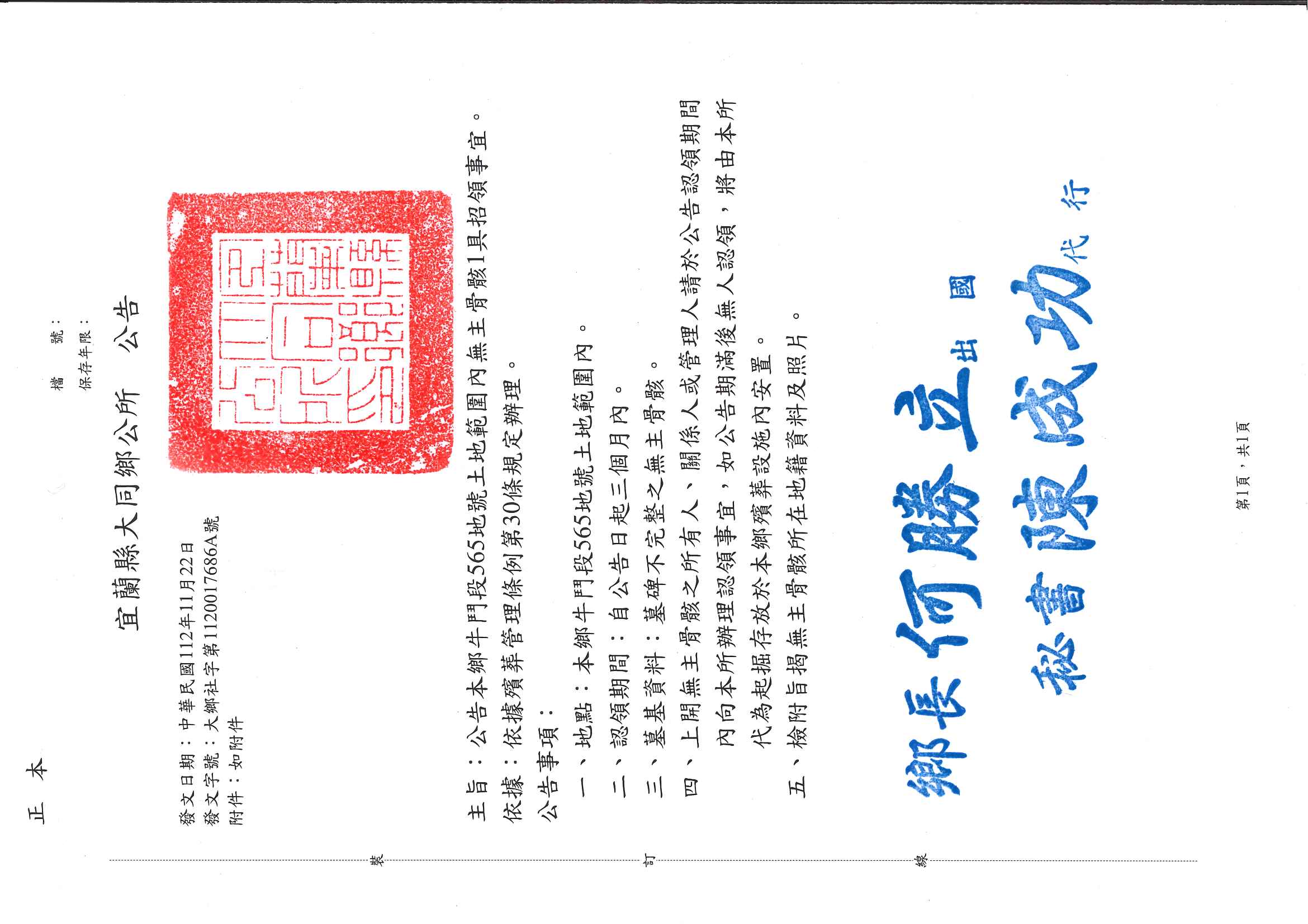 公告                                                                                                                                                                                                                                                           