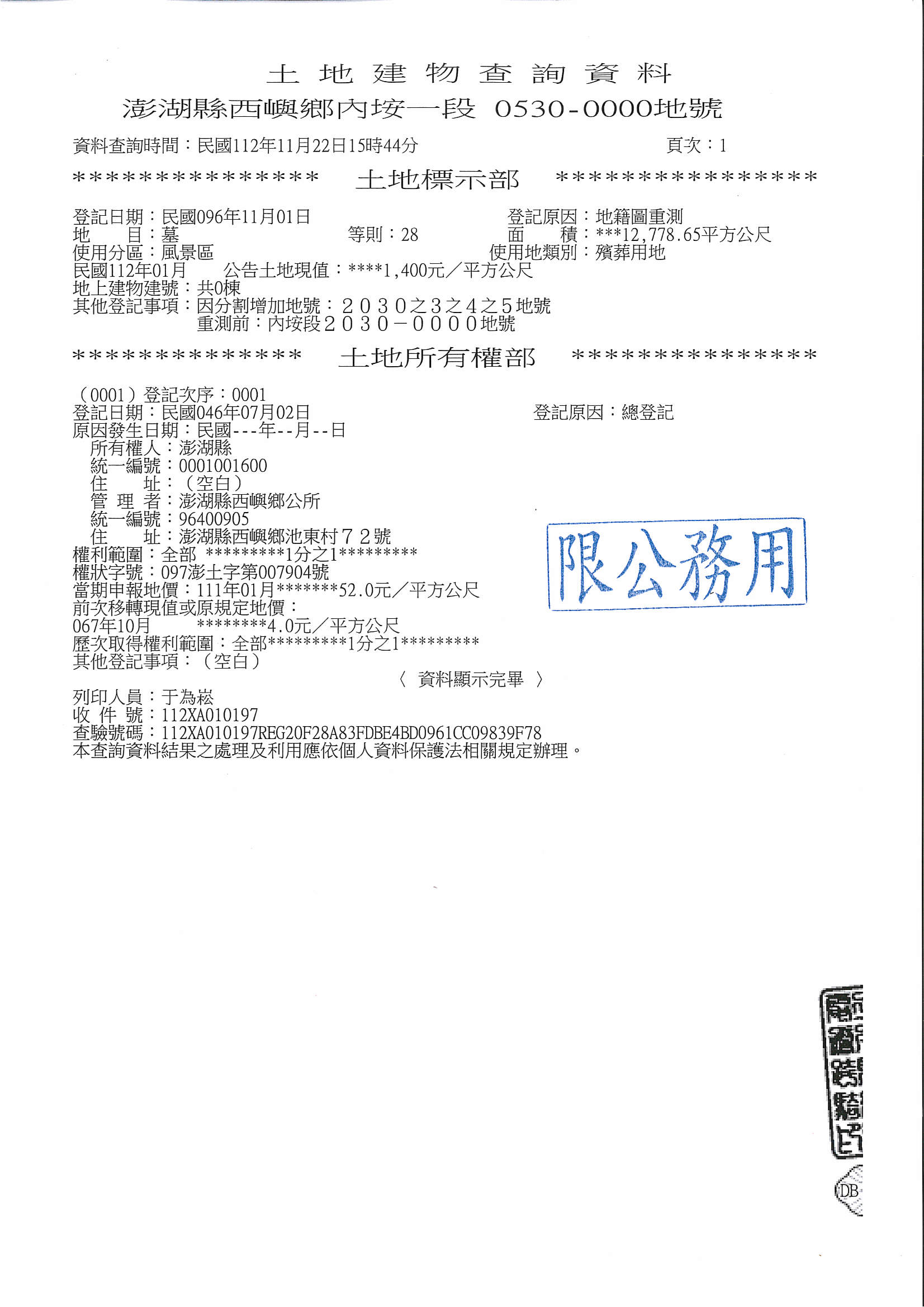 謄本1                                                                                                                                                                                                                                                          
