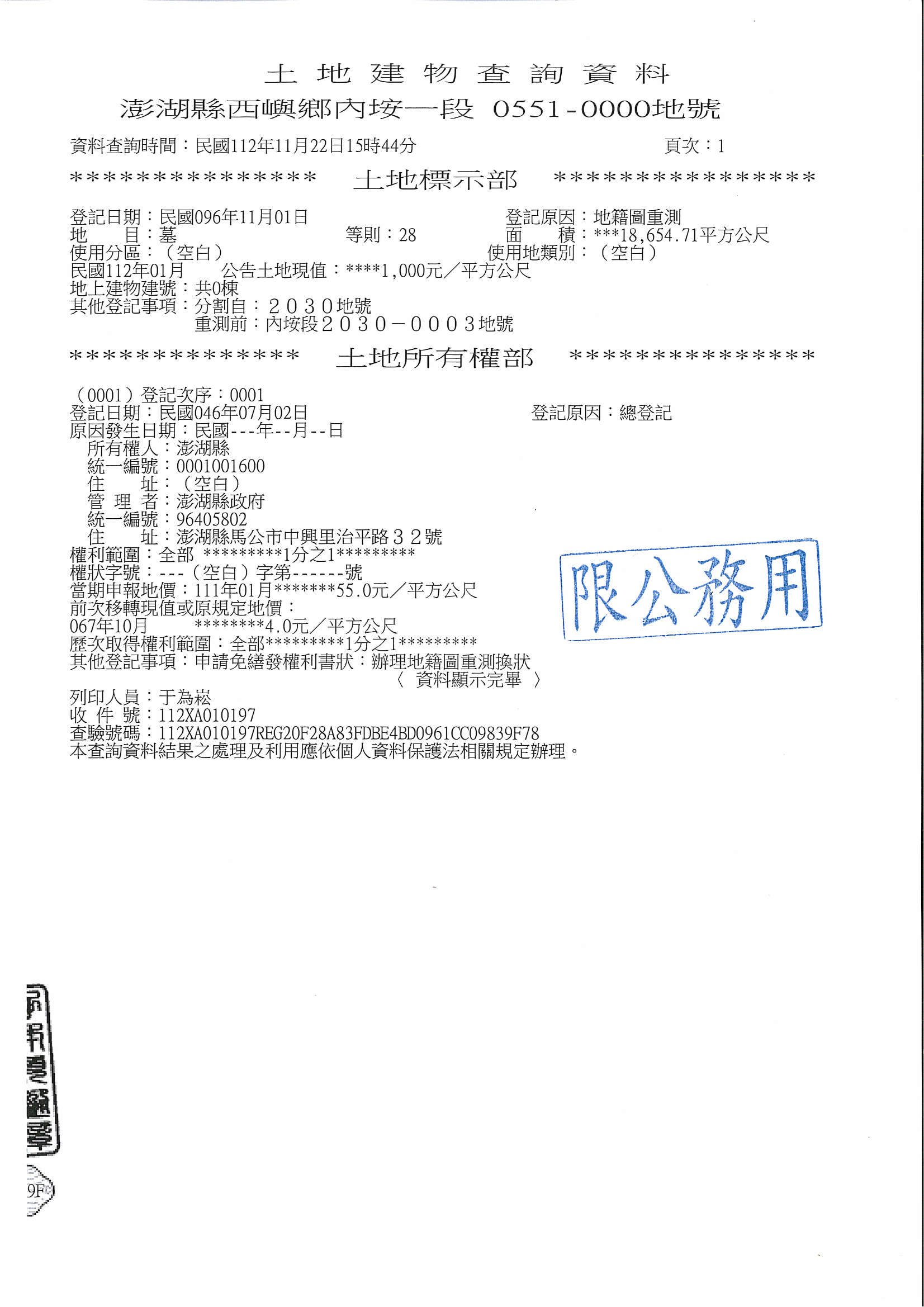 謄本2                                                                                                                                                                                                                                                          