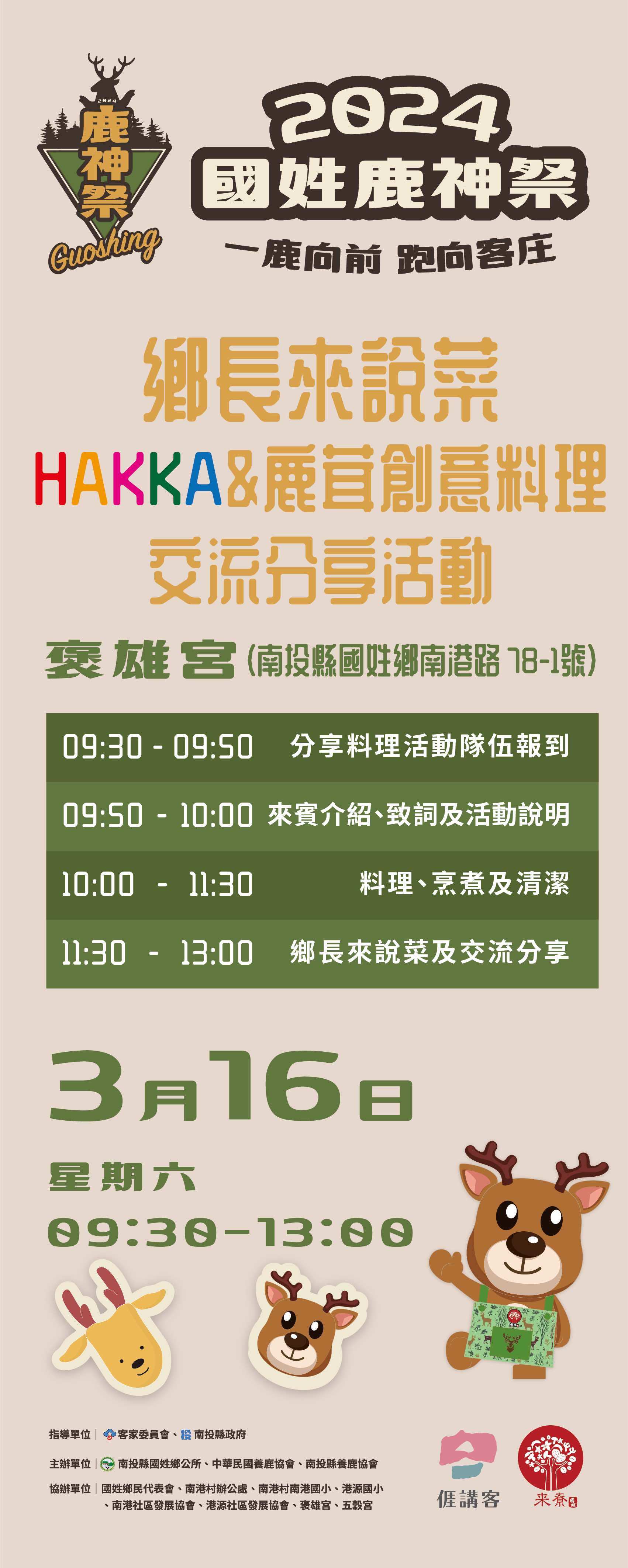 2024鹿神祭鹿茸創意交流分享活動-公告-1                                                                                                                                                                                                                          