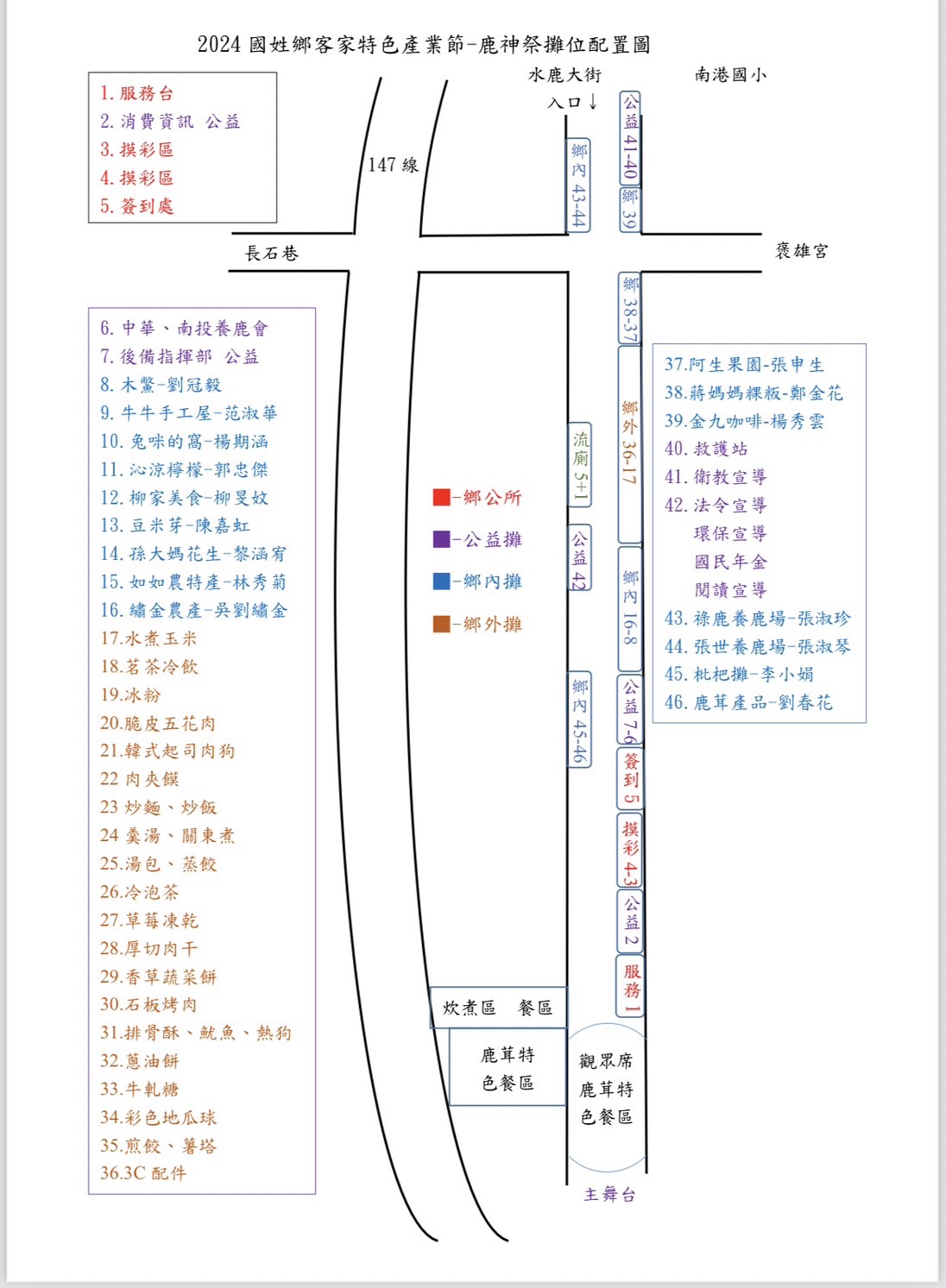 2024鹿神祭攤位配置表                                                                                                                                                                                                                                           