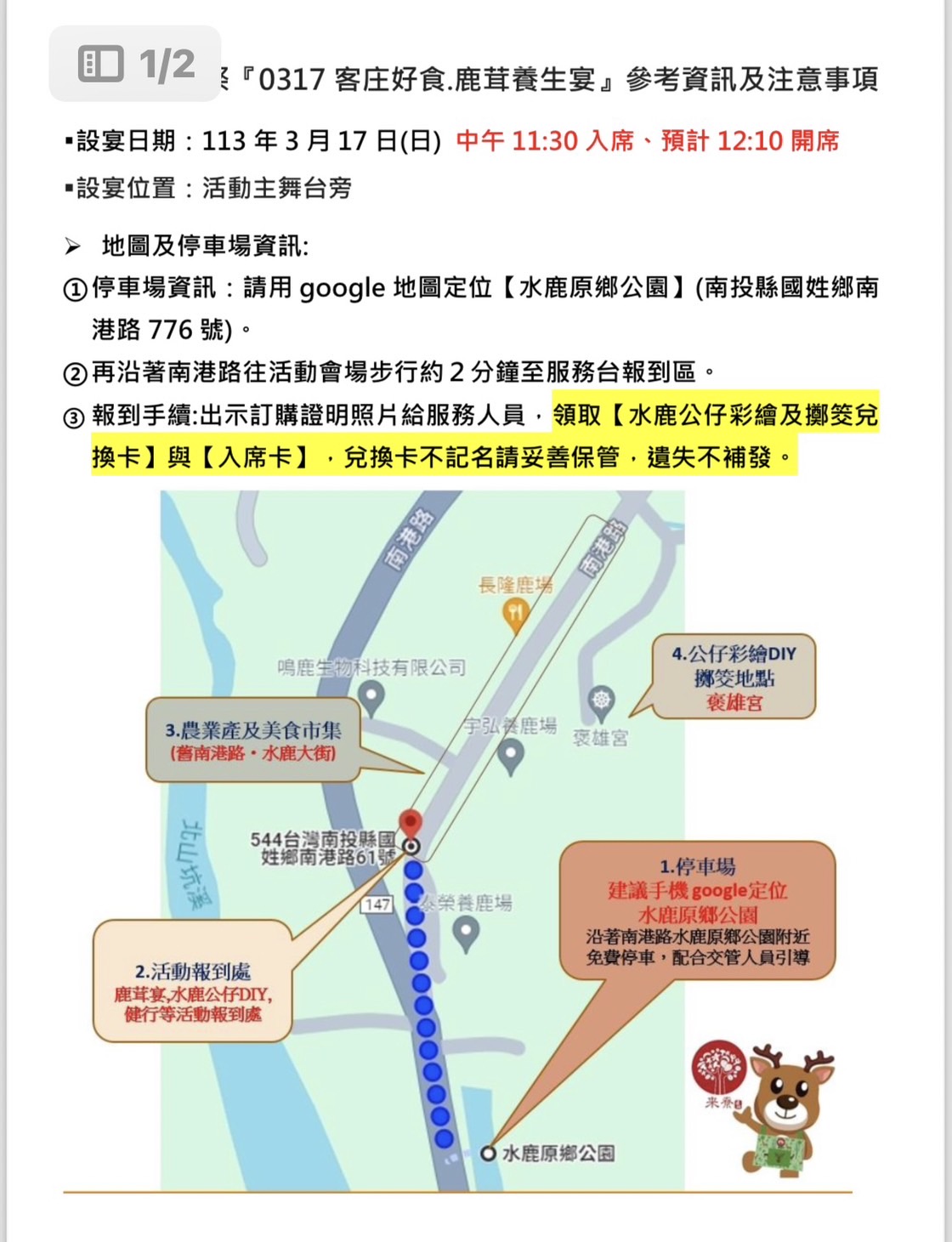 0317客庄好食.鹿茸養生宴-交通及報到資訊