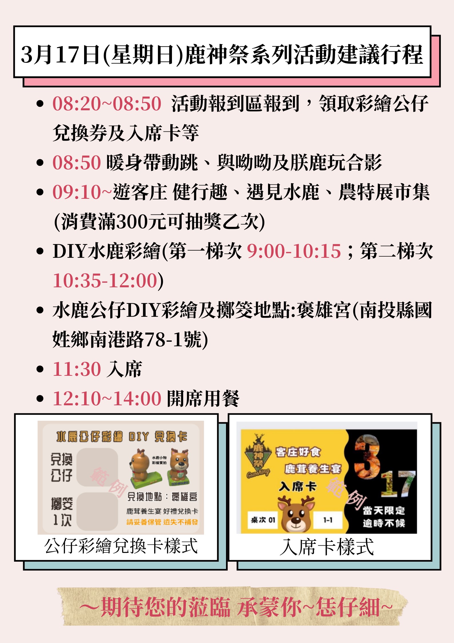 公告~0317客庄好食.鹿茸養生宴-建議行程