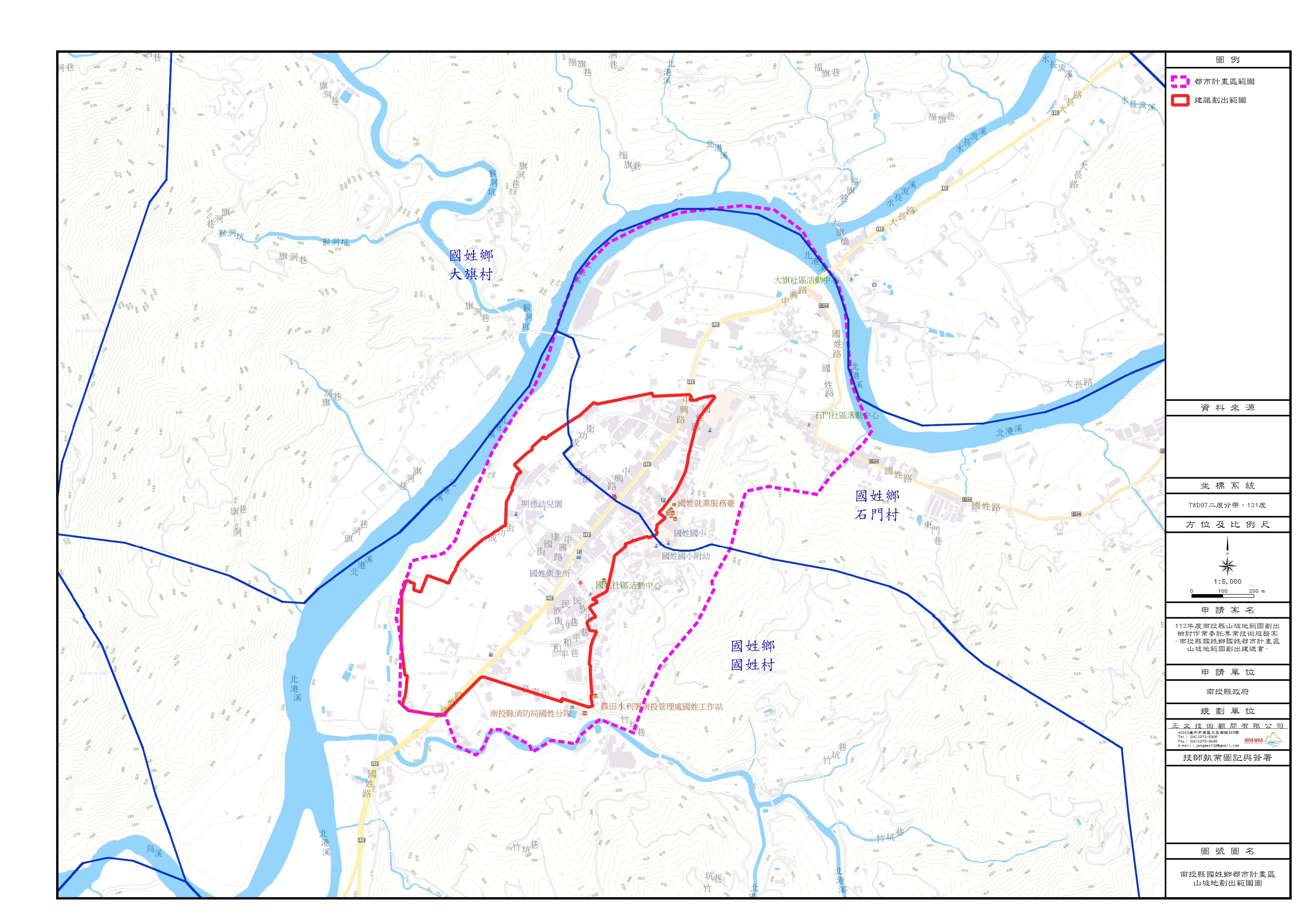 國姓鄉都市計畫區山坡地範圍劃出展示圖冊                                                                                                                                                                                                                         