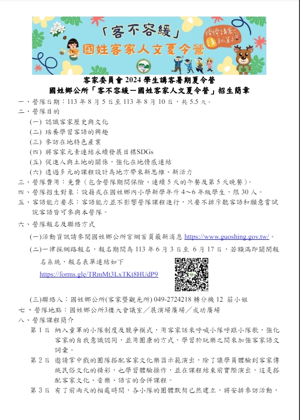 : 人文夏令營活動介紹