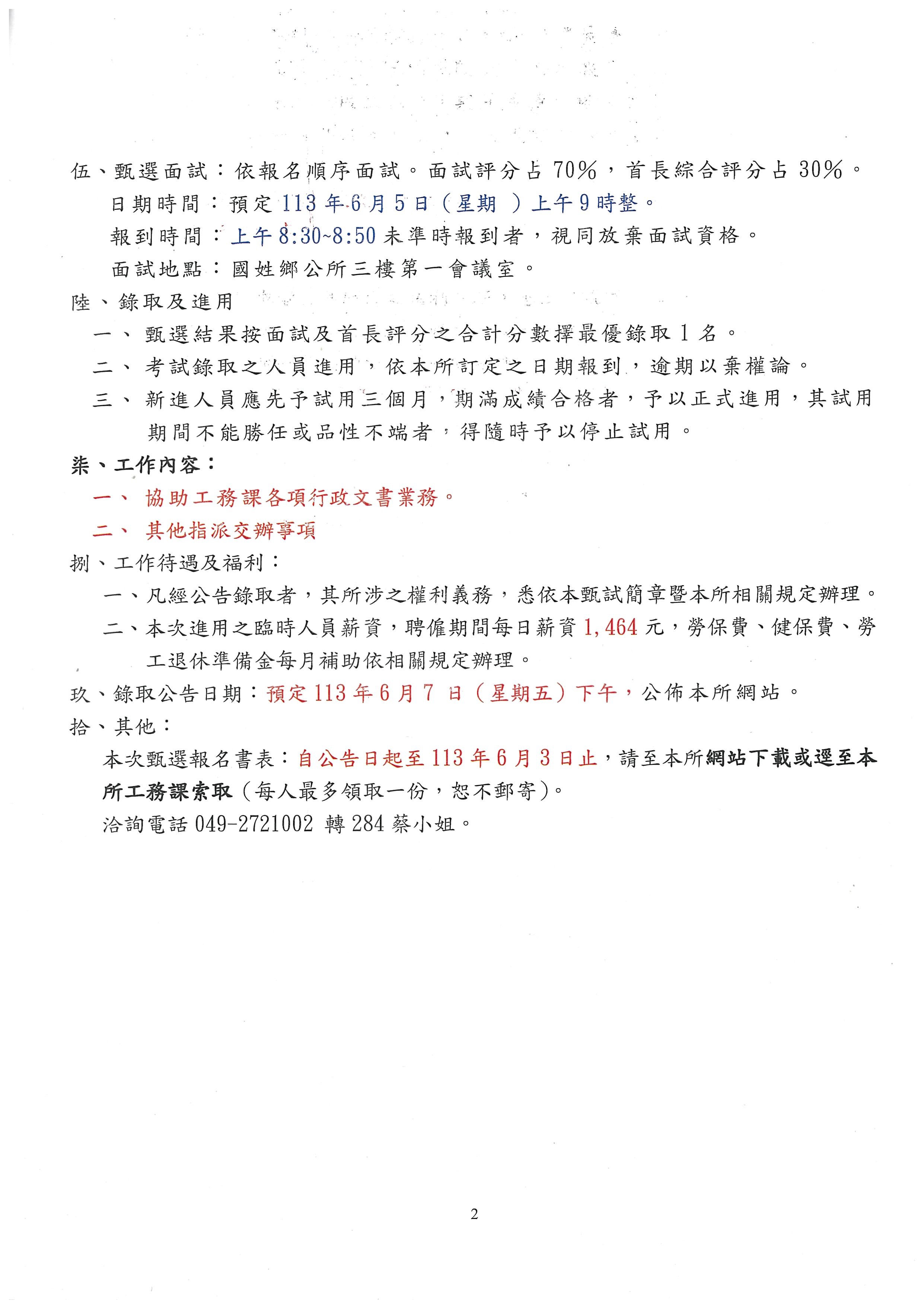113年工務課徵求約用(臨時)人員甄選簡章公告2                                                                                                                                                                                                                     