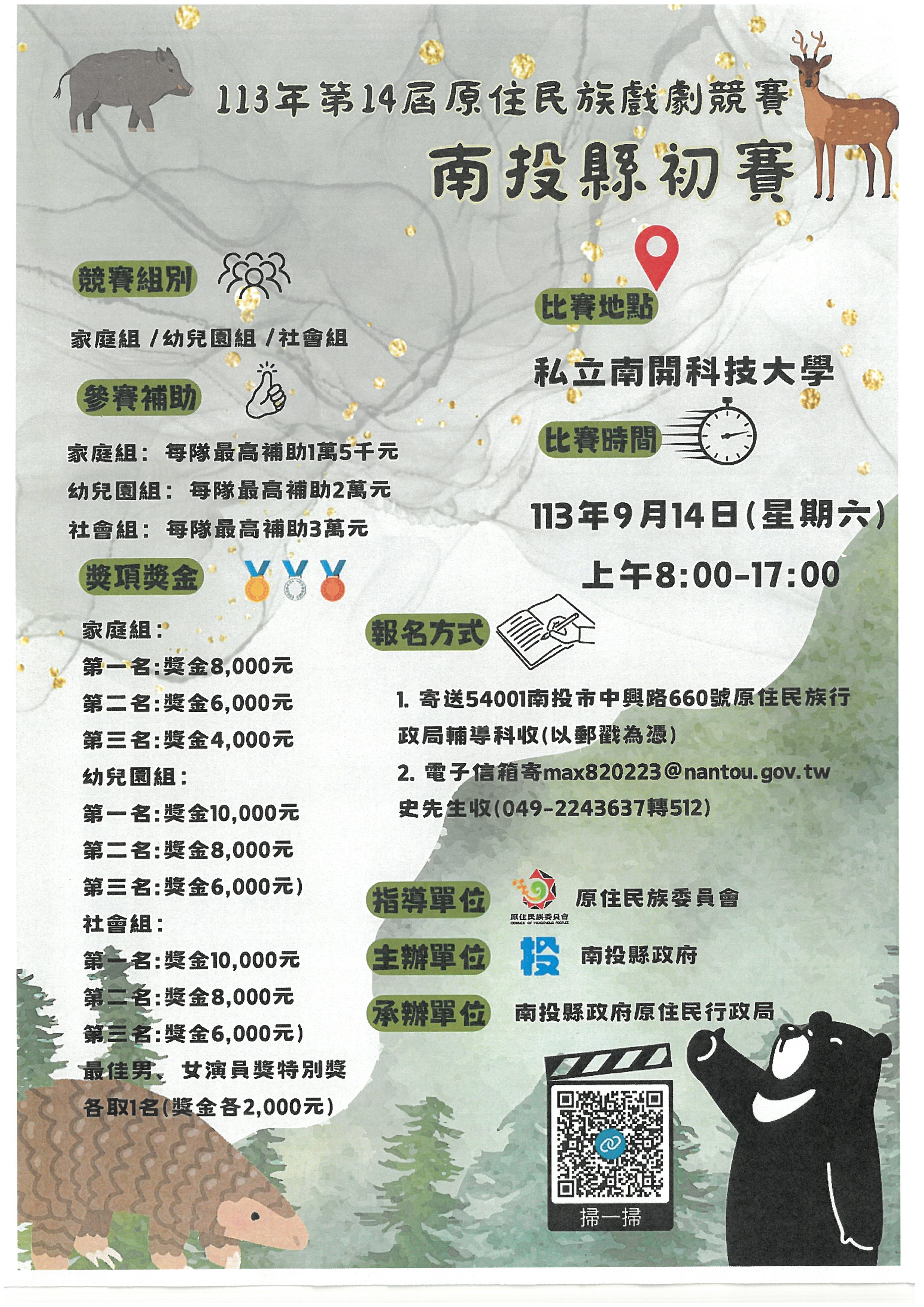「第14屆原住民族語言戲劇競賽—南投縣初賽」海報